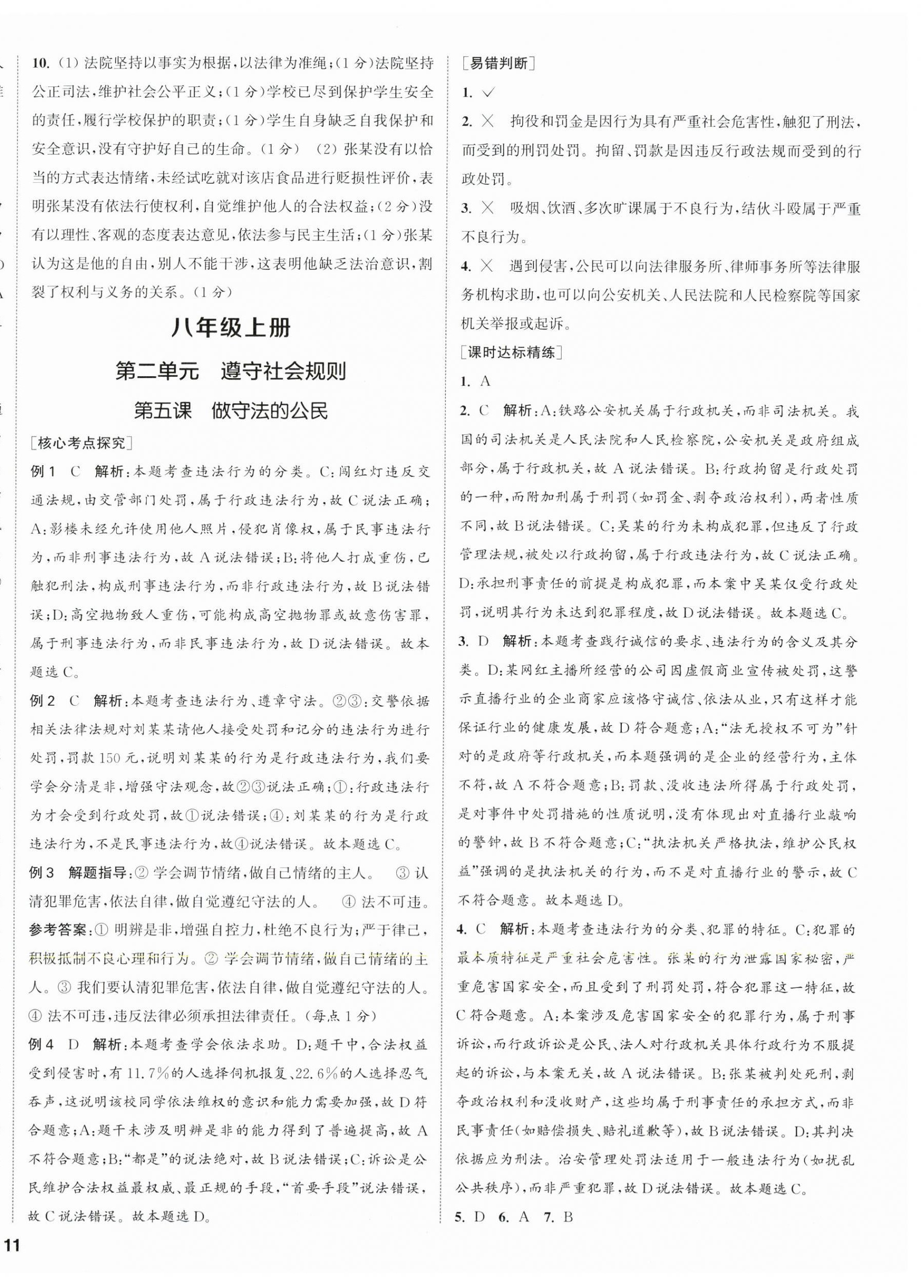 2026年通城1典中考复习方略道德与法治南通专版&nbsp;第6页