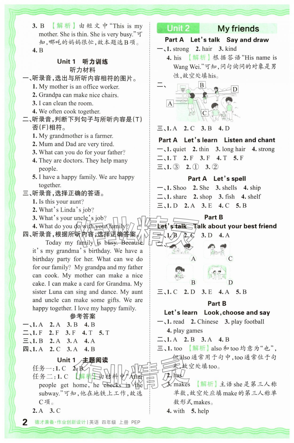 2025年王朝霞德才兼?zhèn)渥鳂I(yè)創(chuàng)新設(shè)計四年級英語上冊人教版 第2頁
