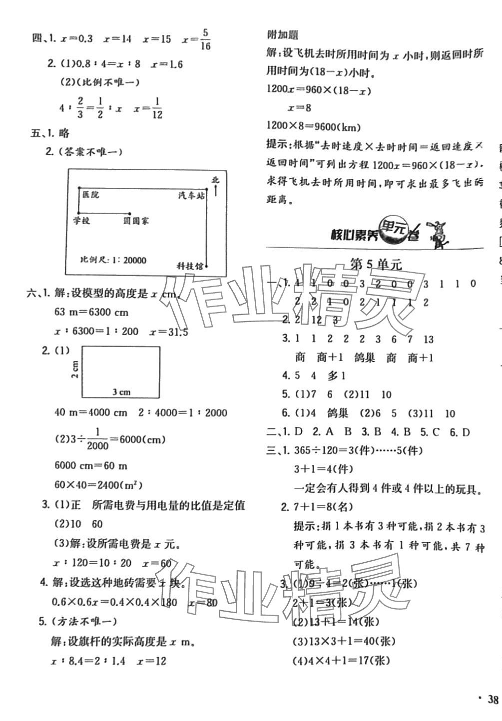 2024年課時(shí)練核心素養(yǎng)卷六年級(jí)數(shù)學(xué)下冊(cè)人教B版 參考答案第3頁(yè)