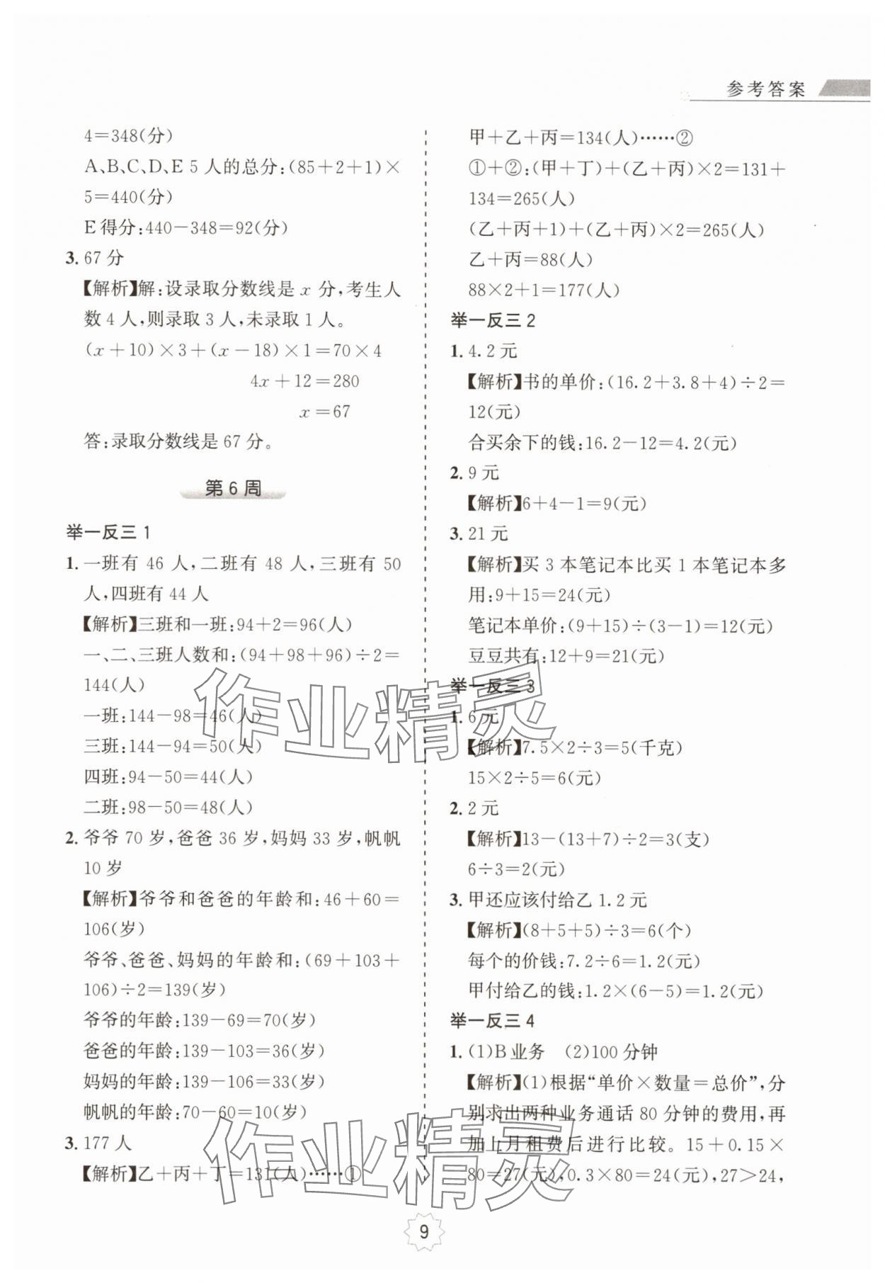 2024年小学奥数举一反三五年级A版 第9页