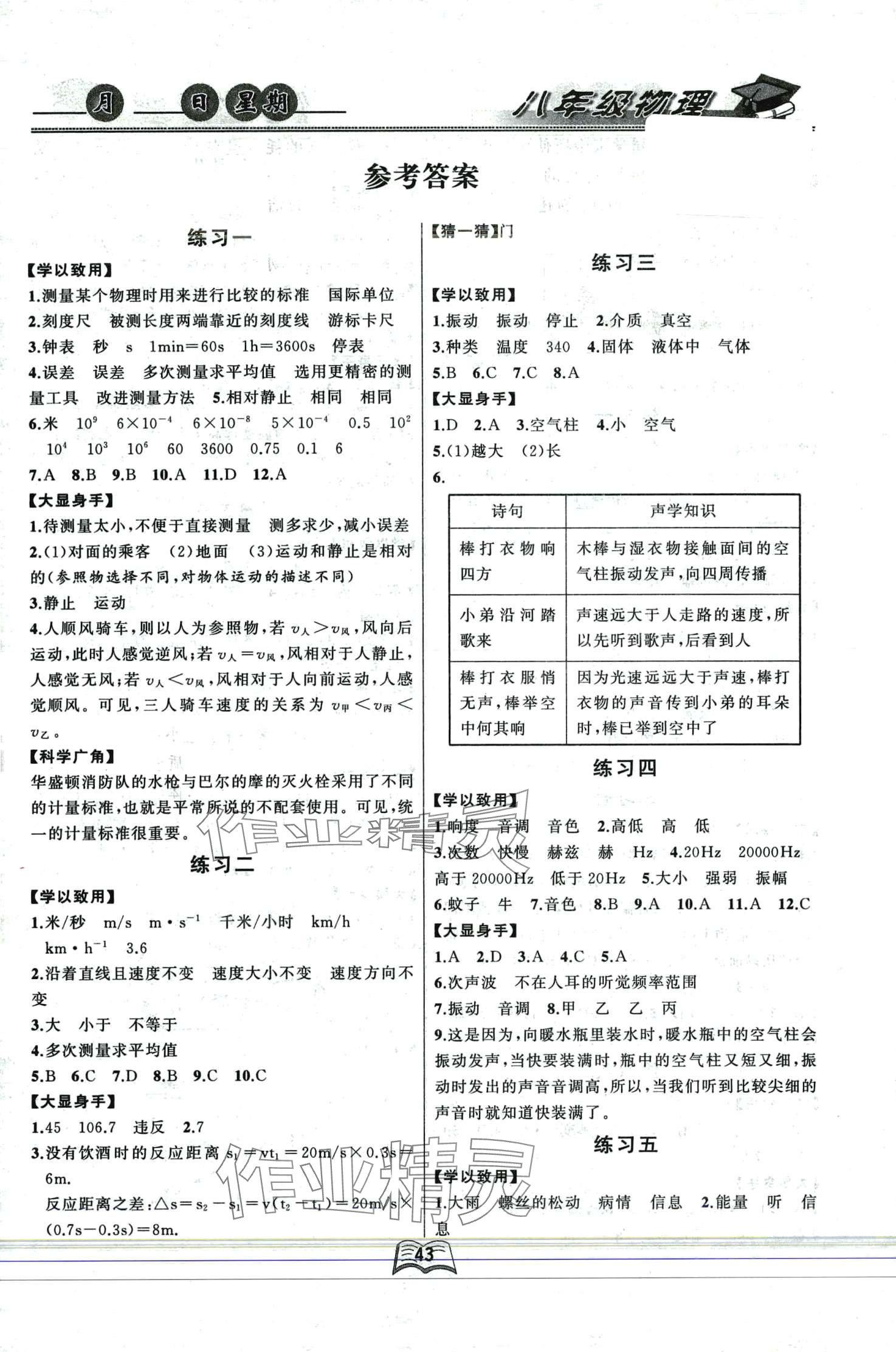 2024年優(yōu)等生快樂暑假云南人民出版社八年級物理課標版 第1頁