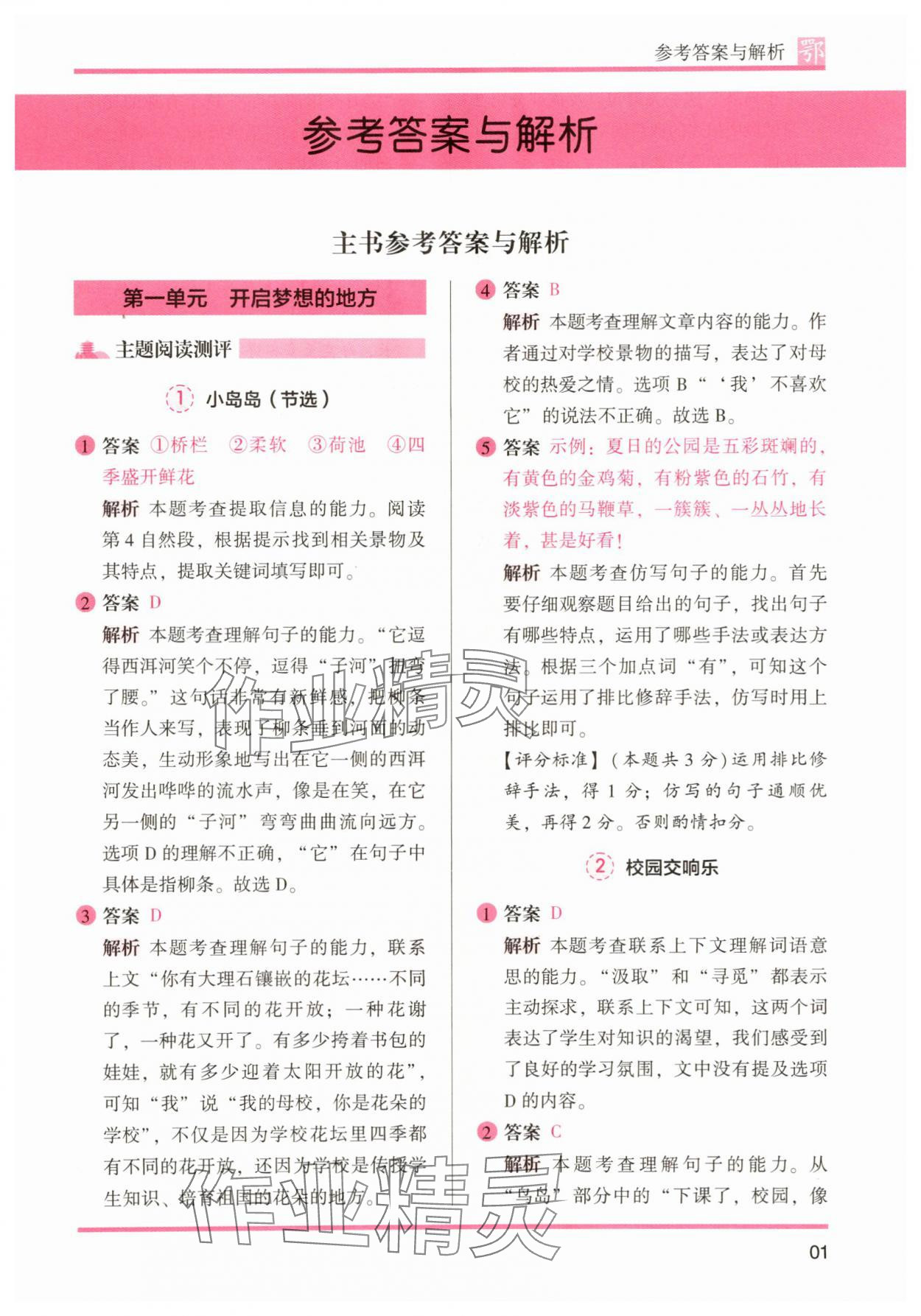 2025年木头马阅读力测评三年级语文人教版A版武汉专版 第1页