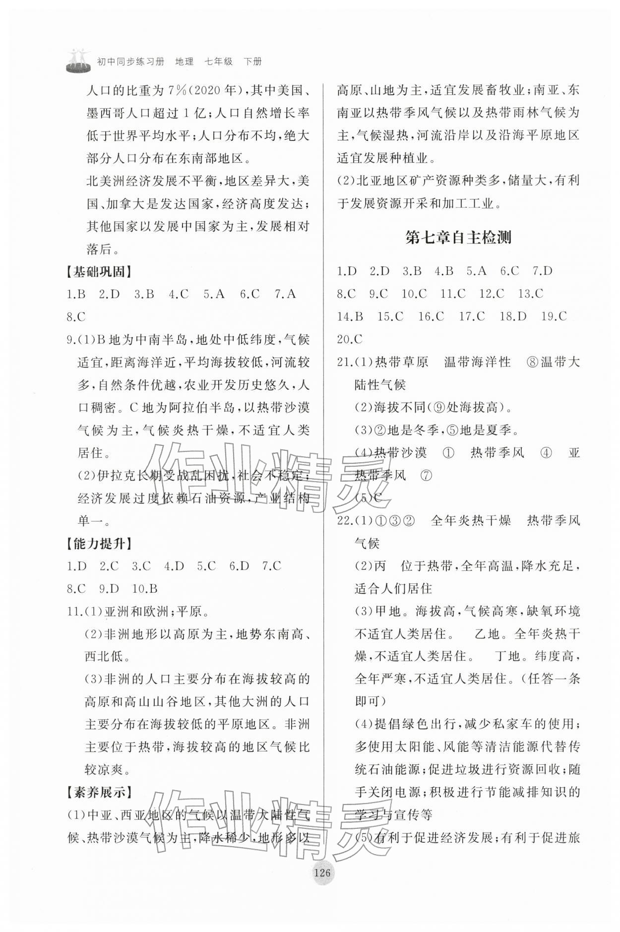 2026年同步练习册山东友谊出版社七年级地理下册人教版&nbsp;第2页