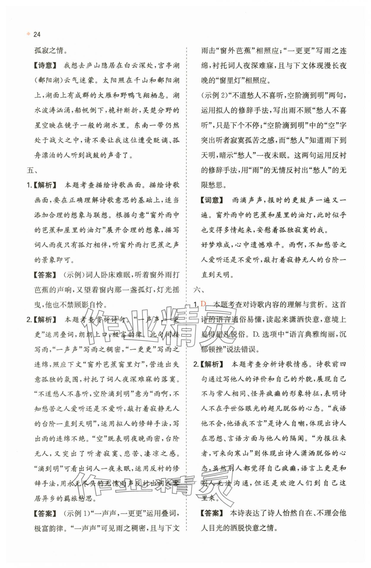 2024年一本中考訓練方案語文 第24頁