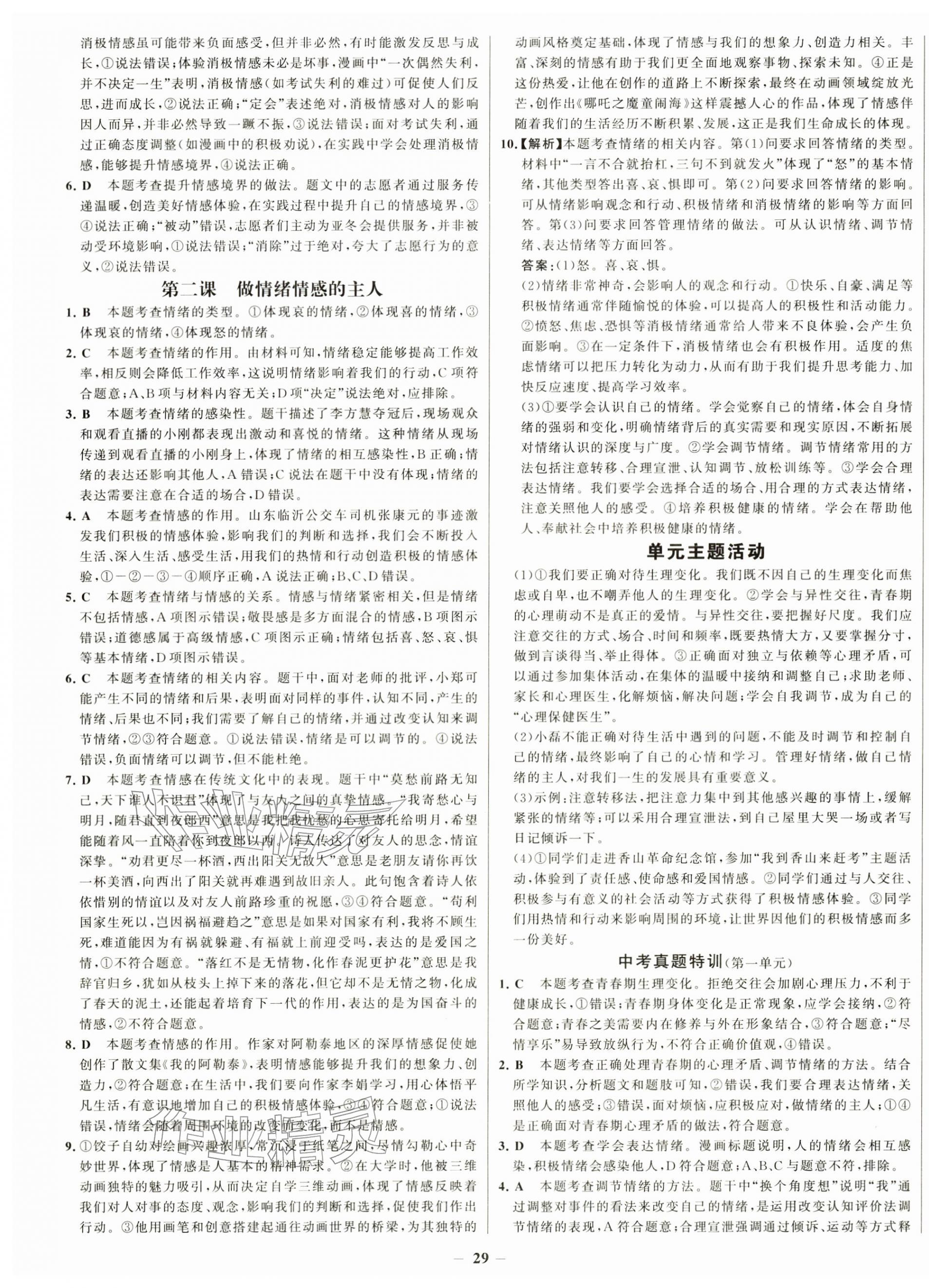 2026年世纪金榜金榜学案七年级道德与法治下册人教版&nbsp;第5页