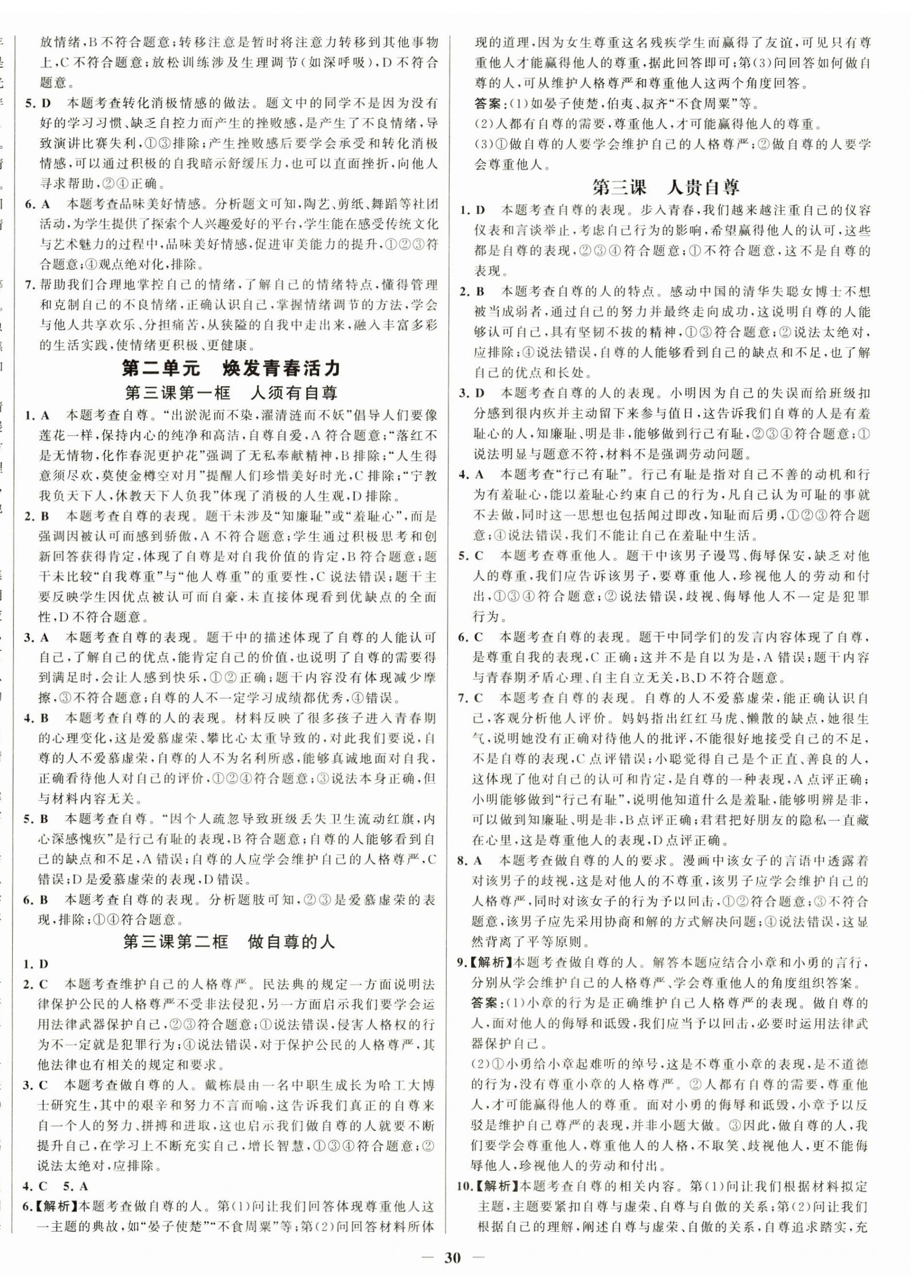 2026年世纪金榜金榜学案七年级道德与法治下册人教版&nbsp;第6页