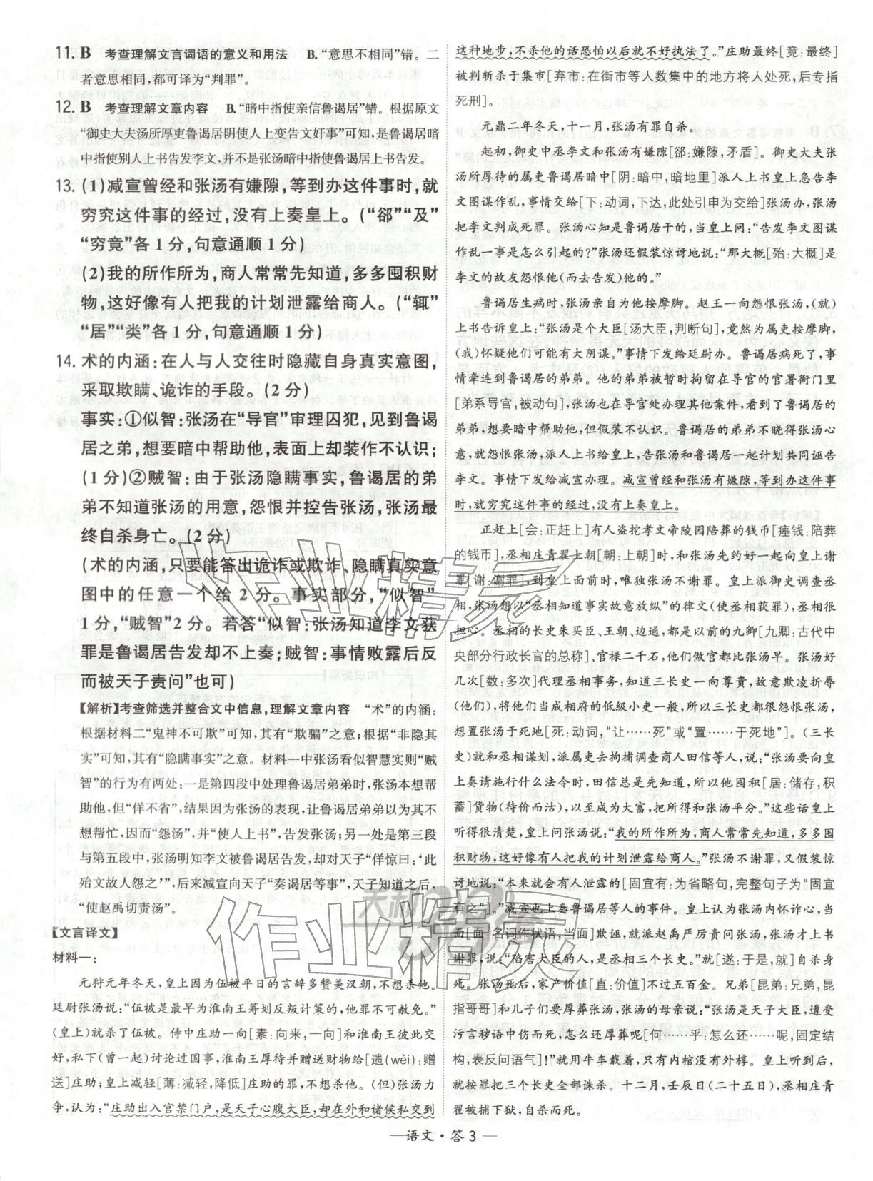 2025年模拟试题汇编考前精选卷高中语文全一册人教版&nbsp;第3页