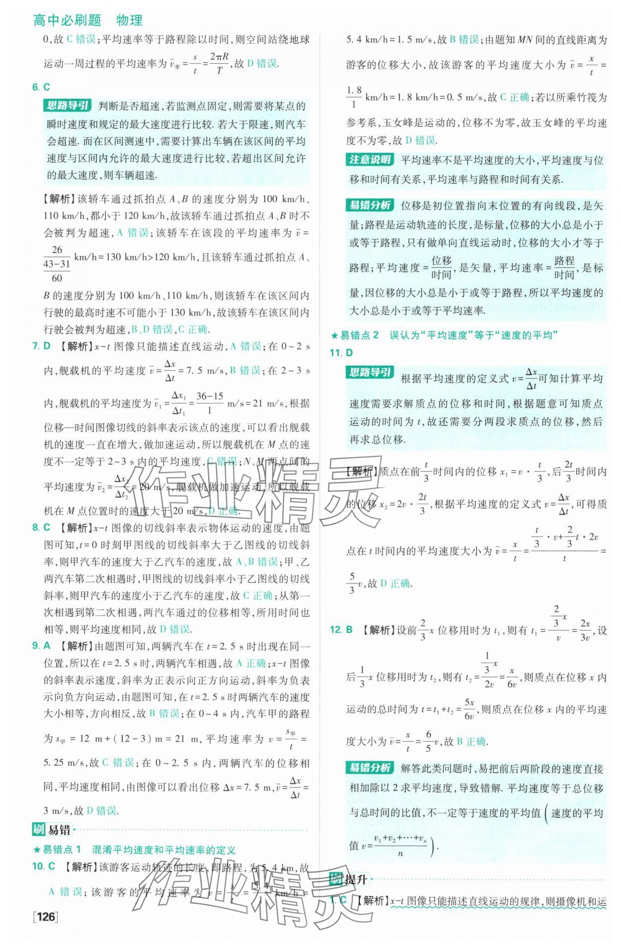 2024年高中必刷题高中物理必修第一册人教版 参考答案第5页