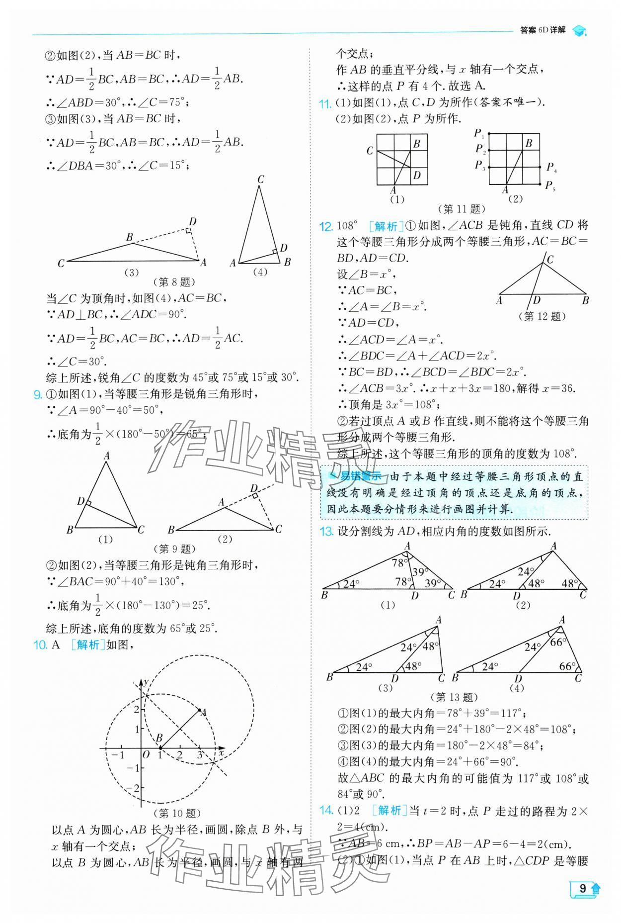 2025年實(shí)驗(yàn)班提優(yōu)訓(xùn)練八年級(jí)數(shù)學(xué)下冊(cè)北師大版 參考答案第9頁(yè)