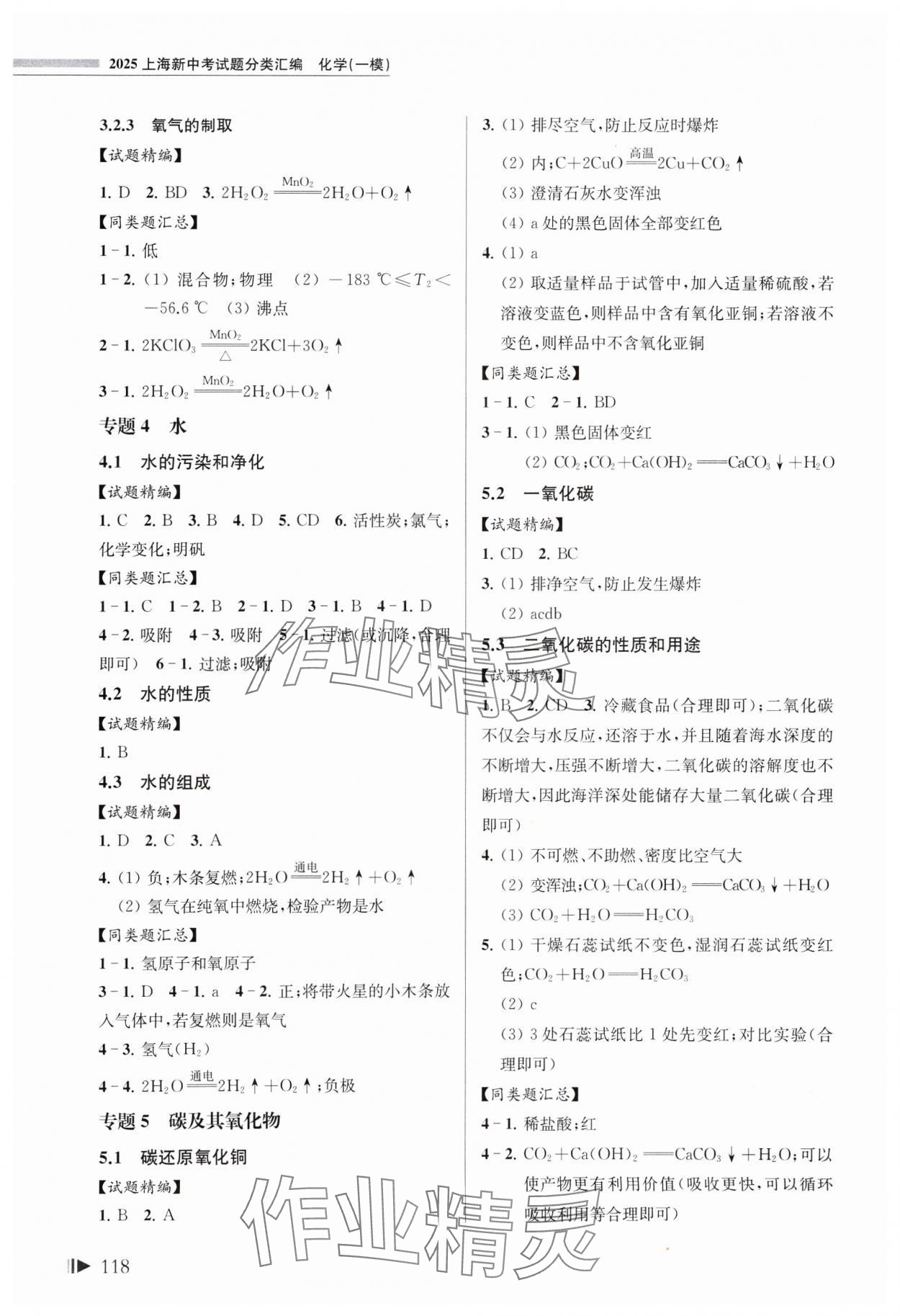 2025年上海新中考試題分類匯編化學一模 參考答案第3頁