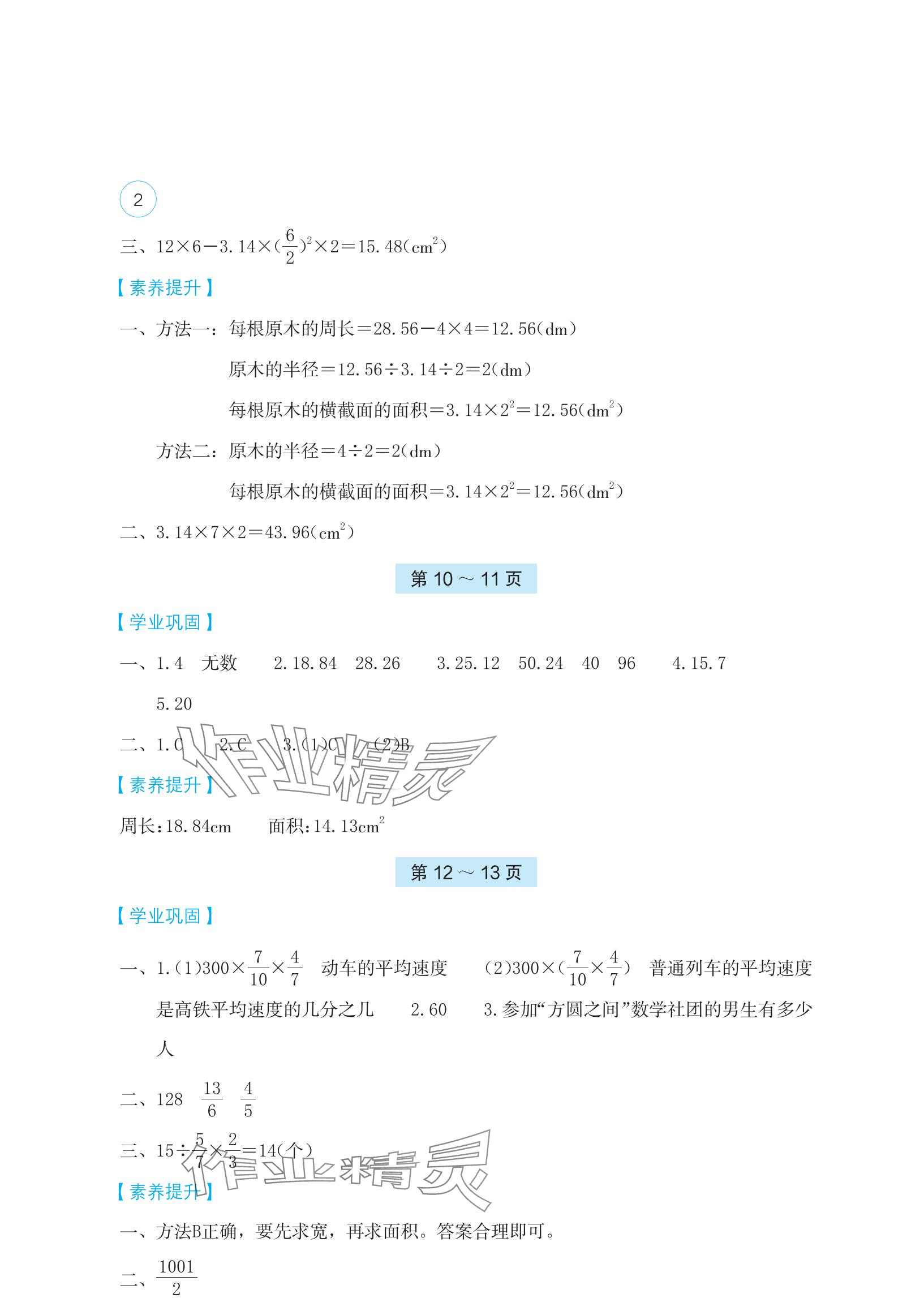 2025年寒假基礎性作業(yè)六年級數(shù)學北師大版 參考答案第2頁