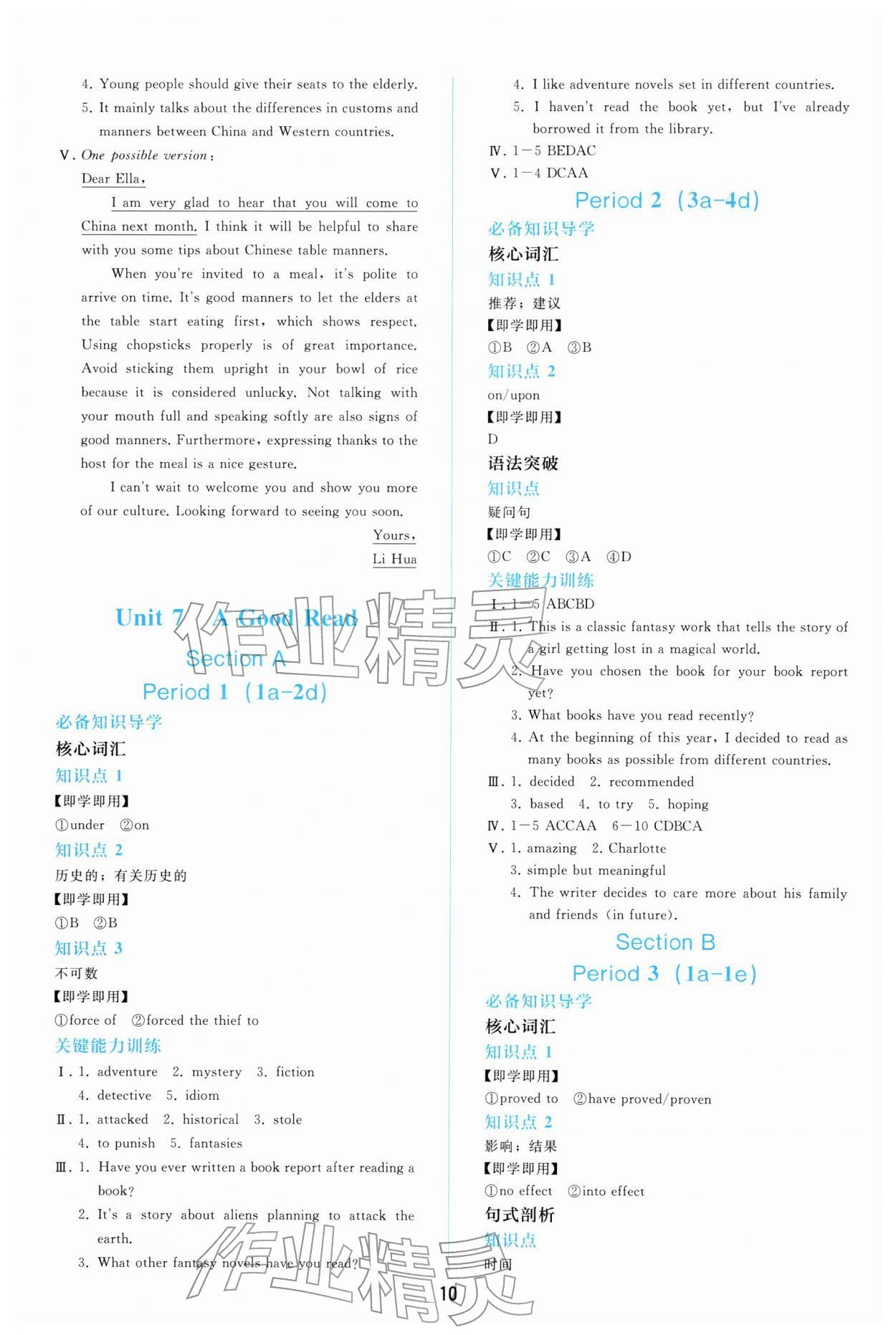 2026年同步轻松练习八年级英语下册人教版&nbsp;第10页