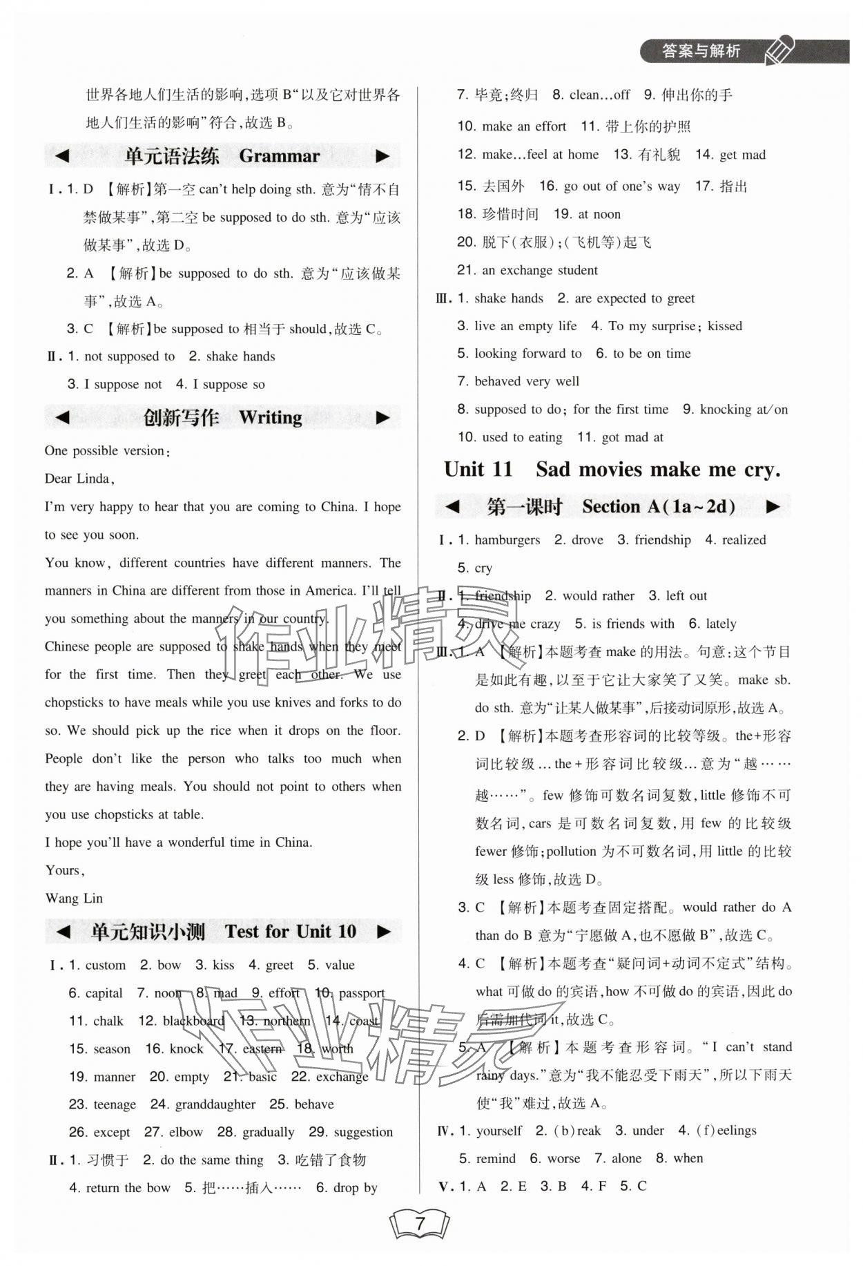 2025年北大綠卡九年級英語下冊人教版&nbsp;參考答案第7頁