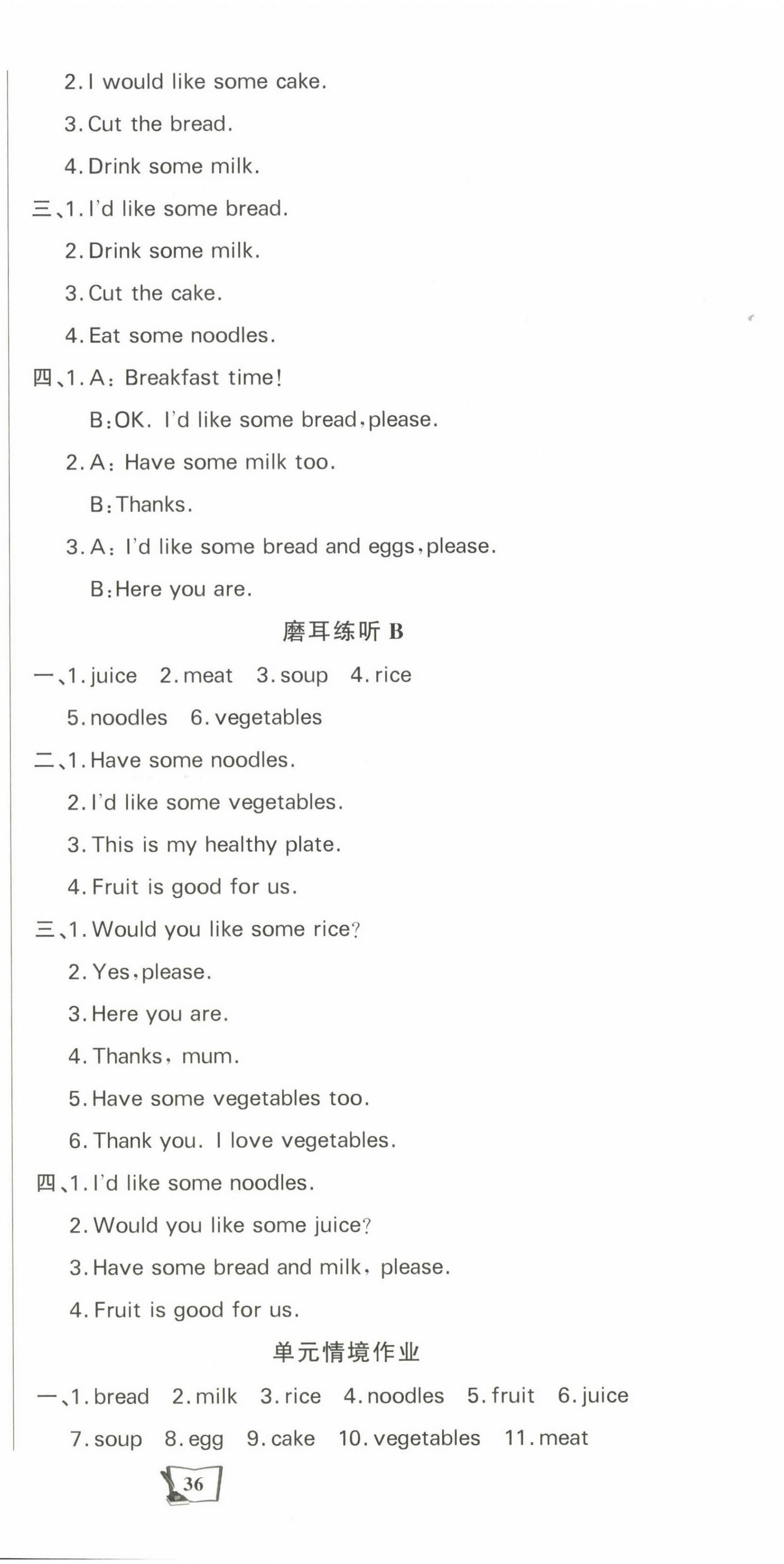 2025年学习辅导练习组合三年级英语下册人教版贵州专版&nbsp;参考答案第6页