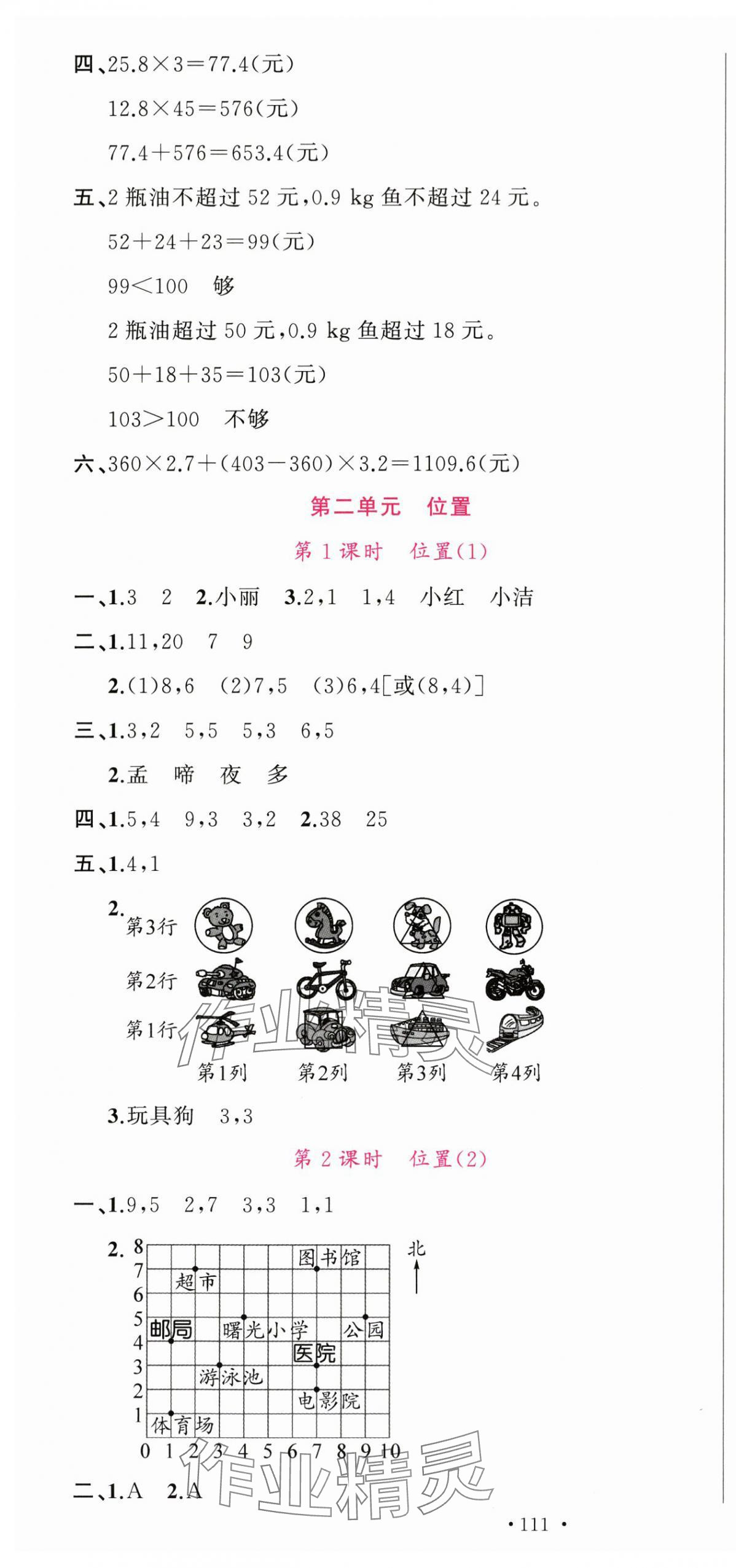 2025年素养天天练五年级数学上册人教版 第4页