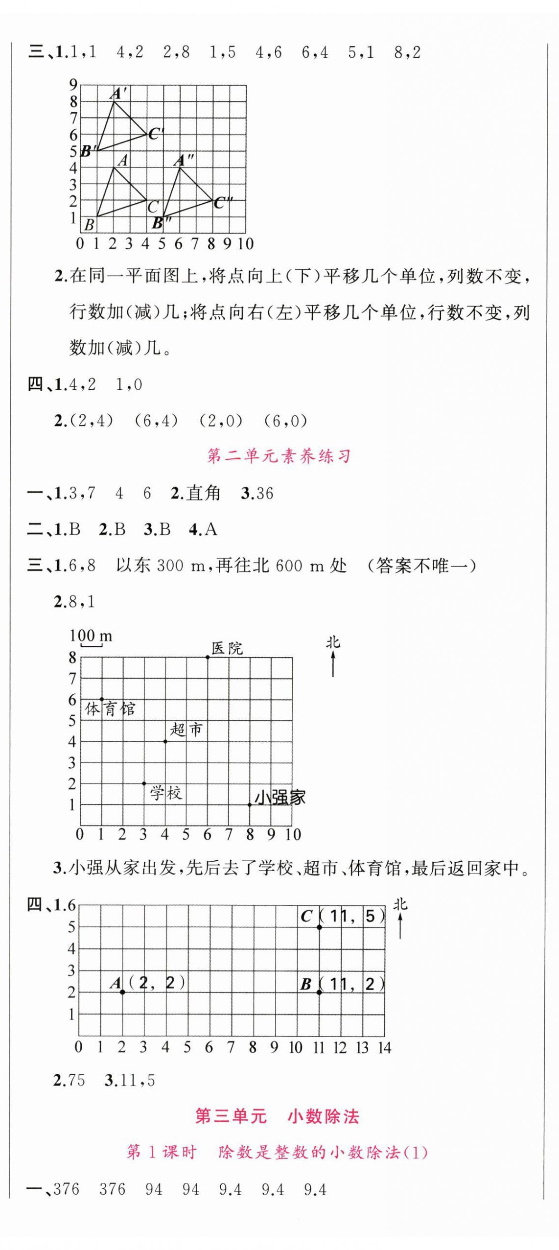 2025年素养天天练五年级数学上册人教版 第5页