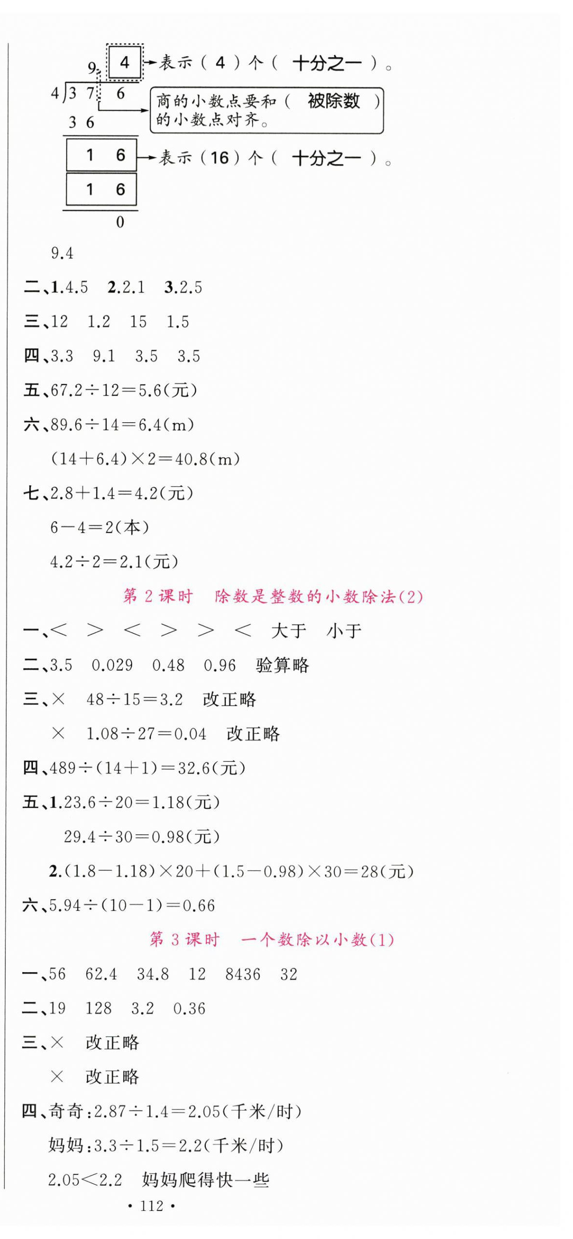 2025年素养天天练五年级数学上册人教版 第6页