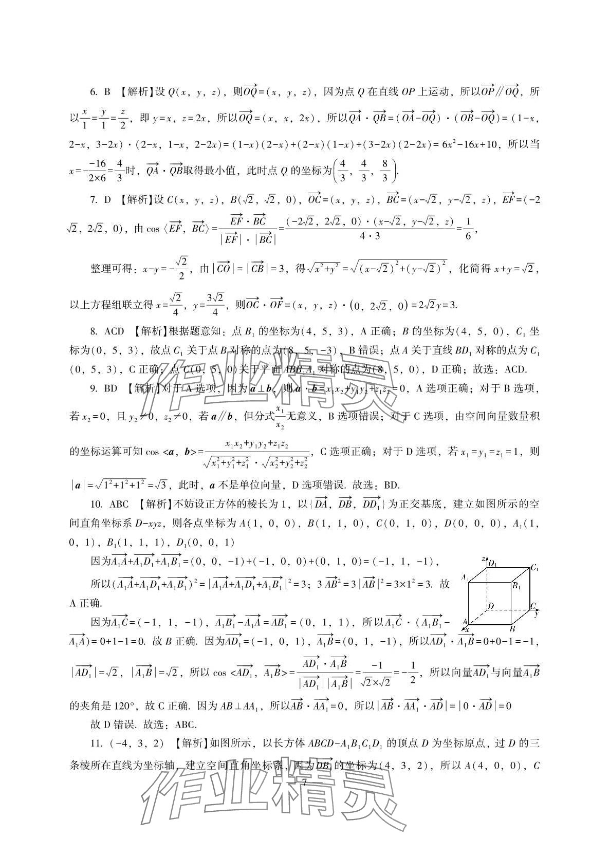 2024年寒假生活湖南少年儿童出版社高二综合 第7页