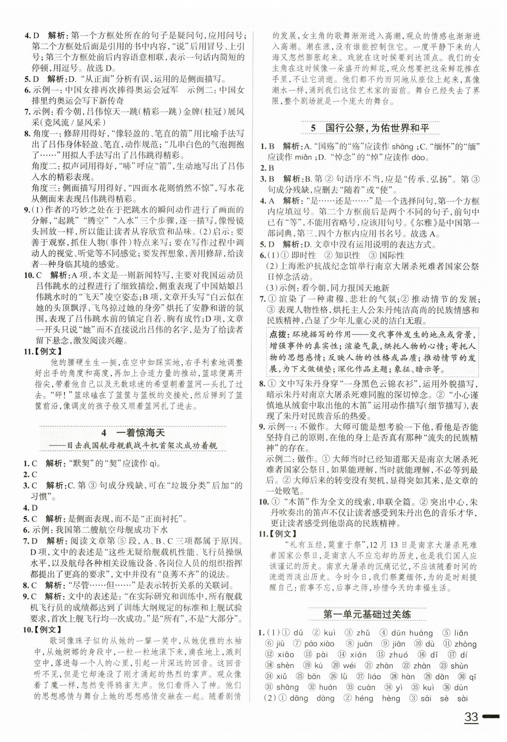 2024年教材全練八年級語文上冊人教版天津?qū)０?nbsp;第2頁