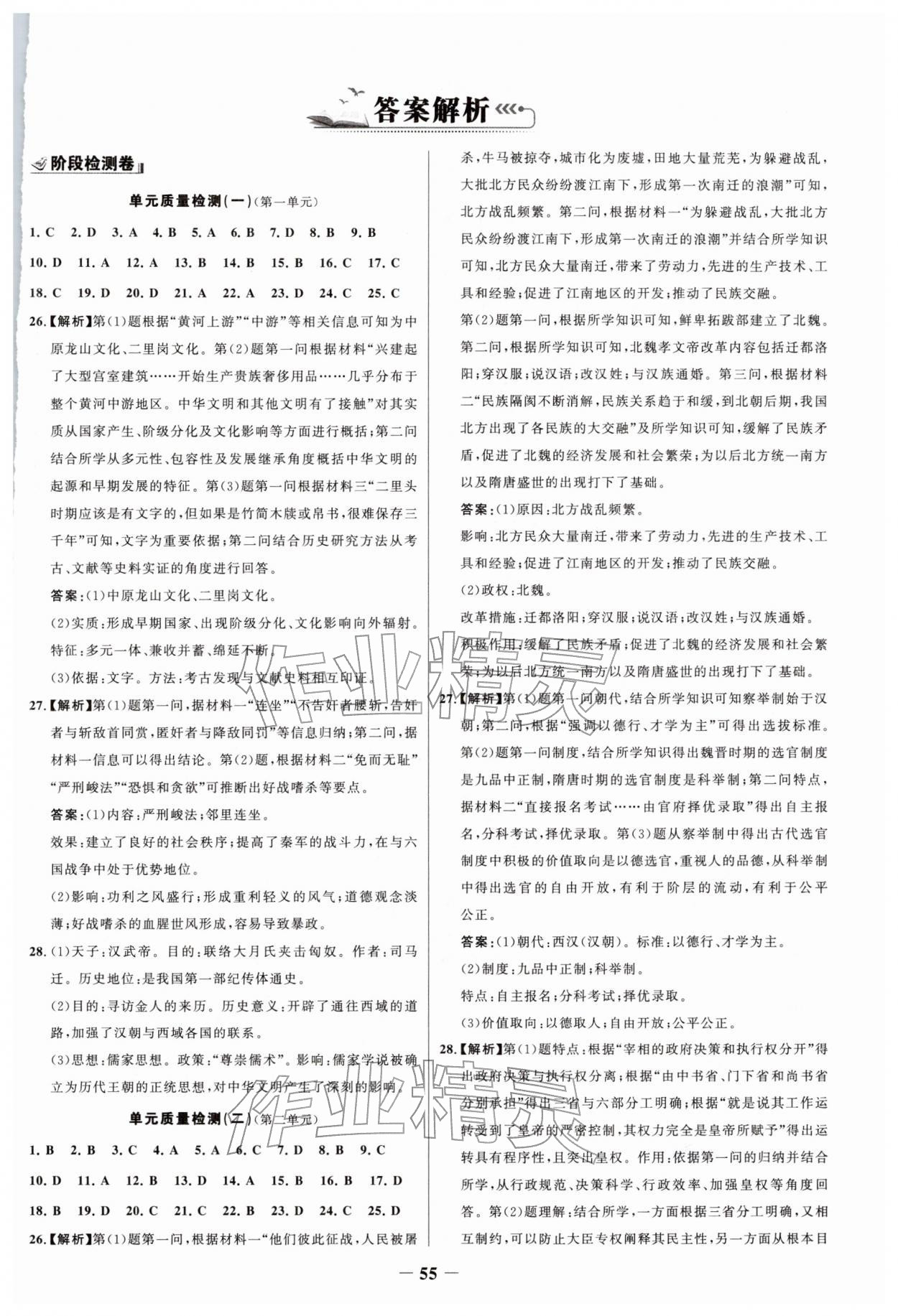 2026年新視野寒假作業(yè)高一歷史&nbsp;第1頁