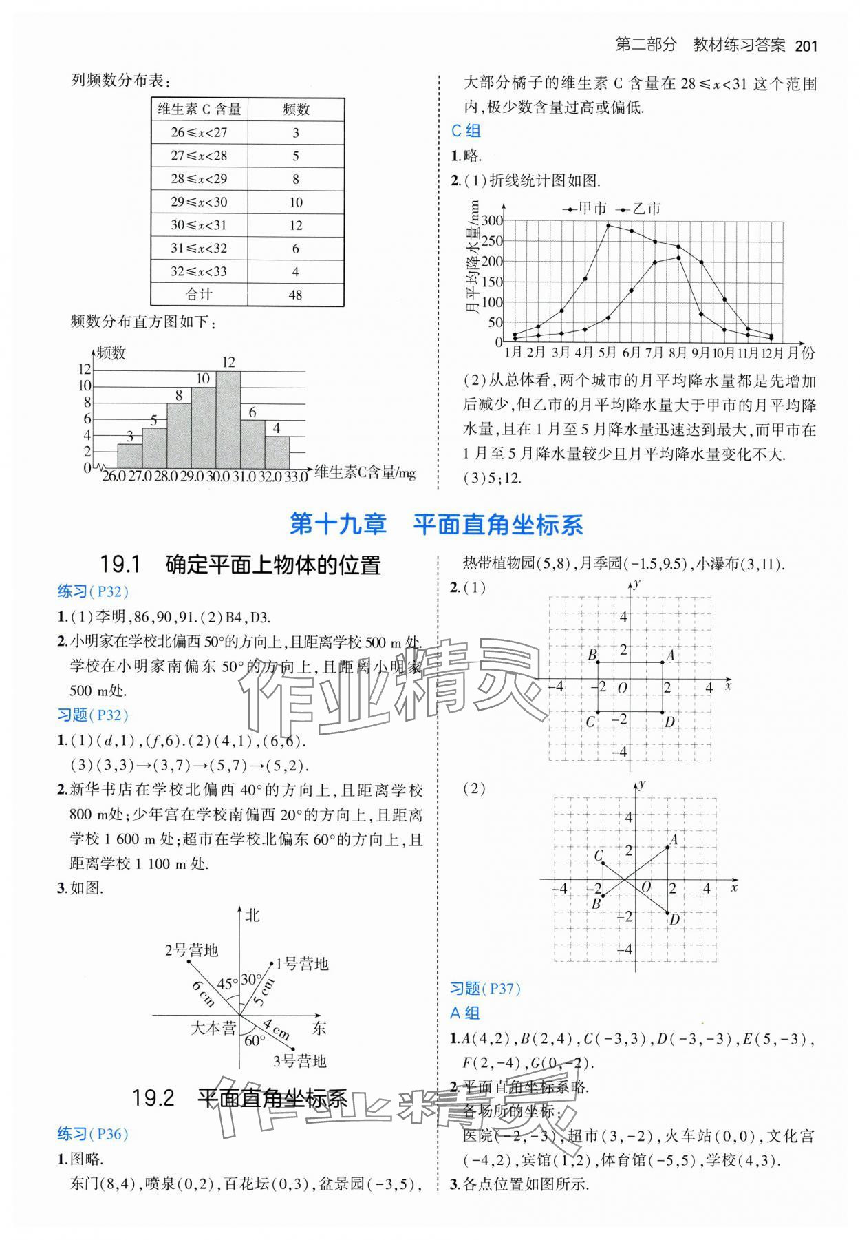 2025年教材課本八年級數學下冊冀教版 參考答案第4頁