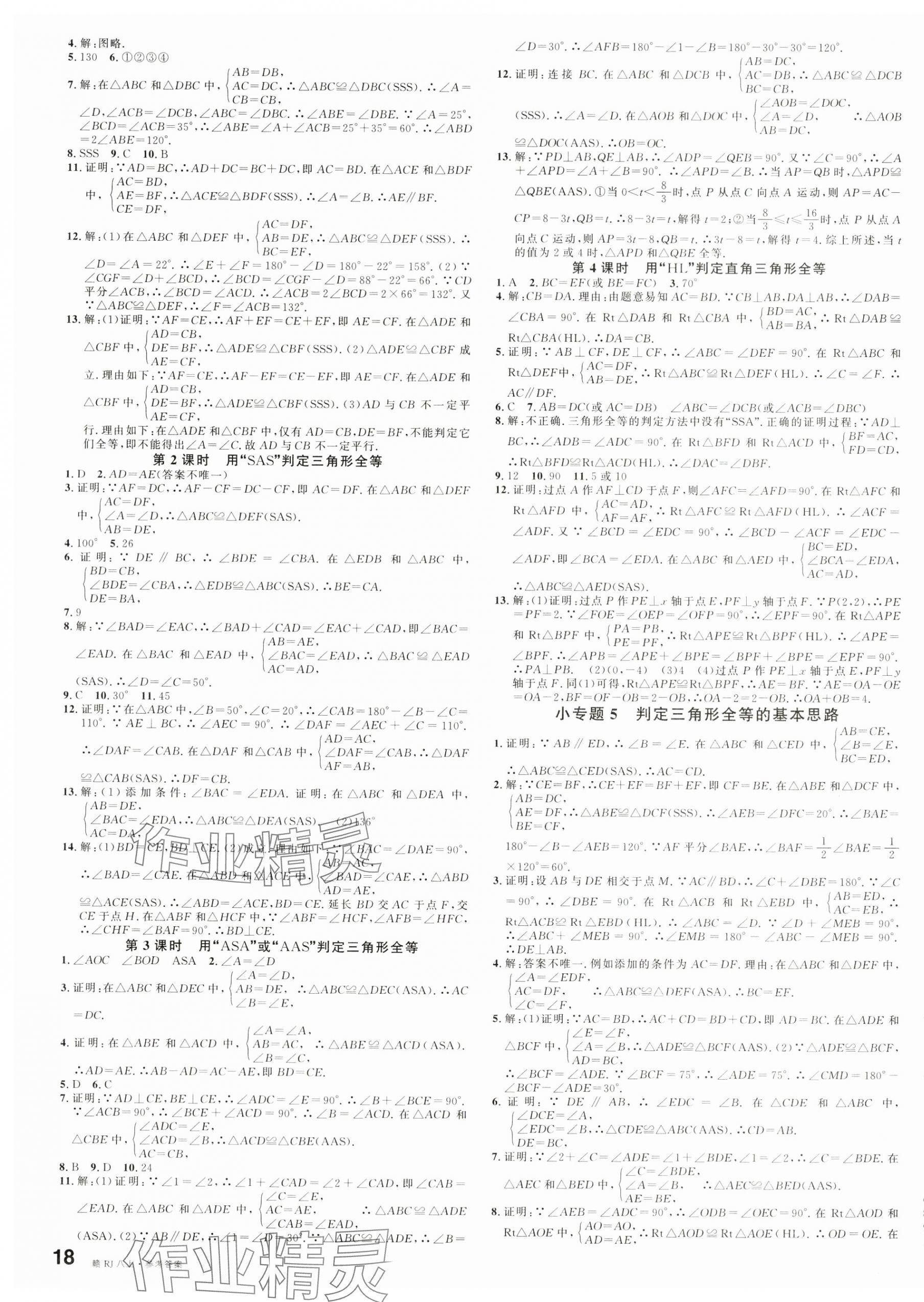 2024年名校課堂八年級數學上冊人教版江西專版 第3頁