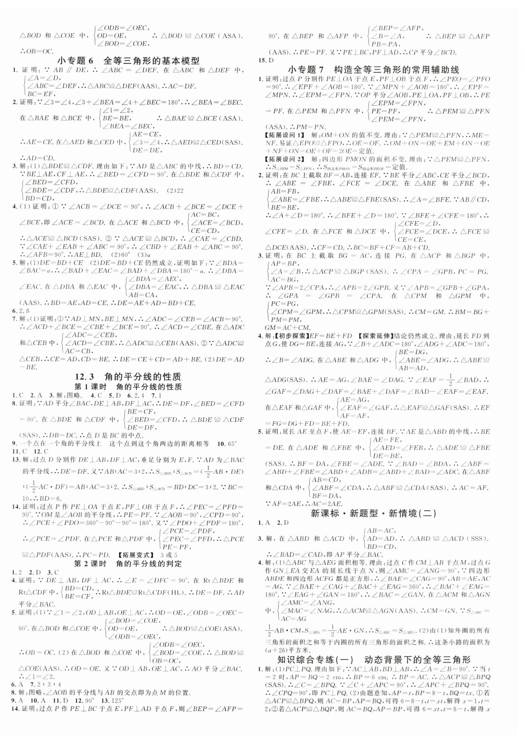 2024年名校課堂八年級數(shù)學(xué)上冊人教版江西專版 第4頁