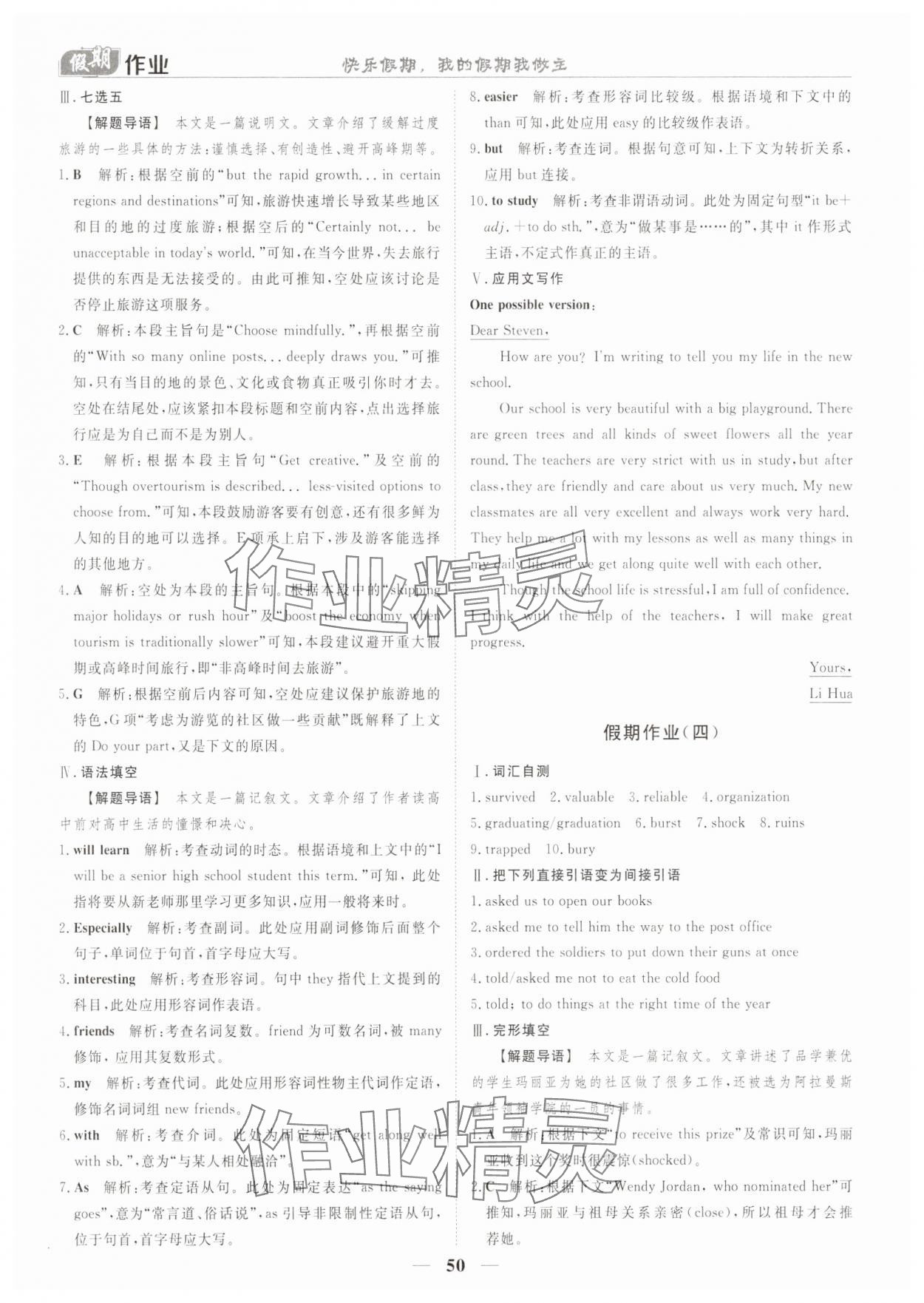 2025年寒假作業(yè)歡樂共享快樂假期高一英語(yǔ) 參考答案第3頁(yè)