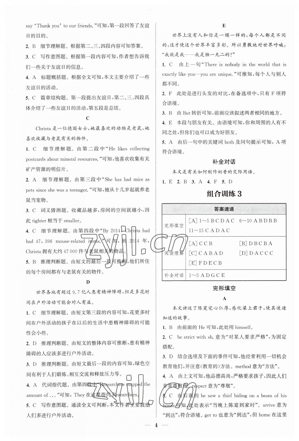 2023年通城學(xué)典組合訓(xùn)練八年級(jí)英語人教版江西專版 第4頁