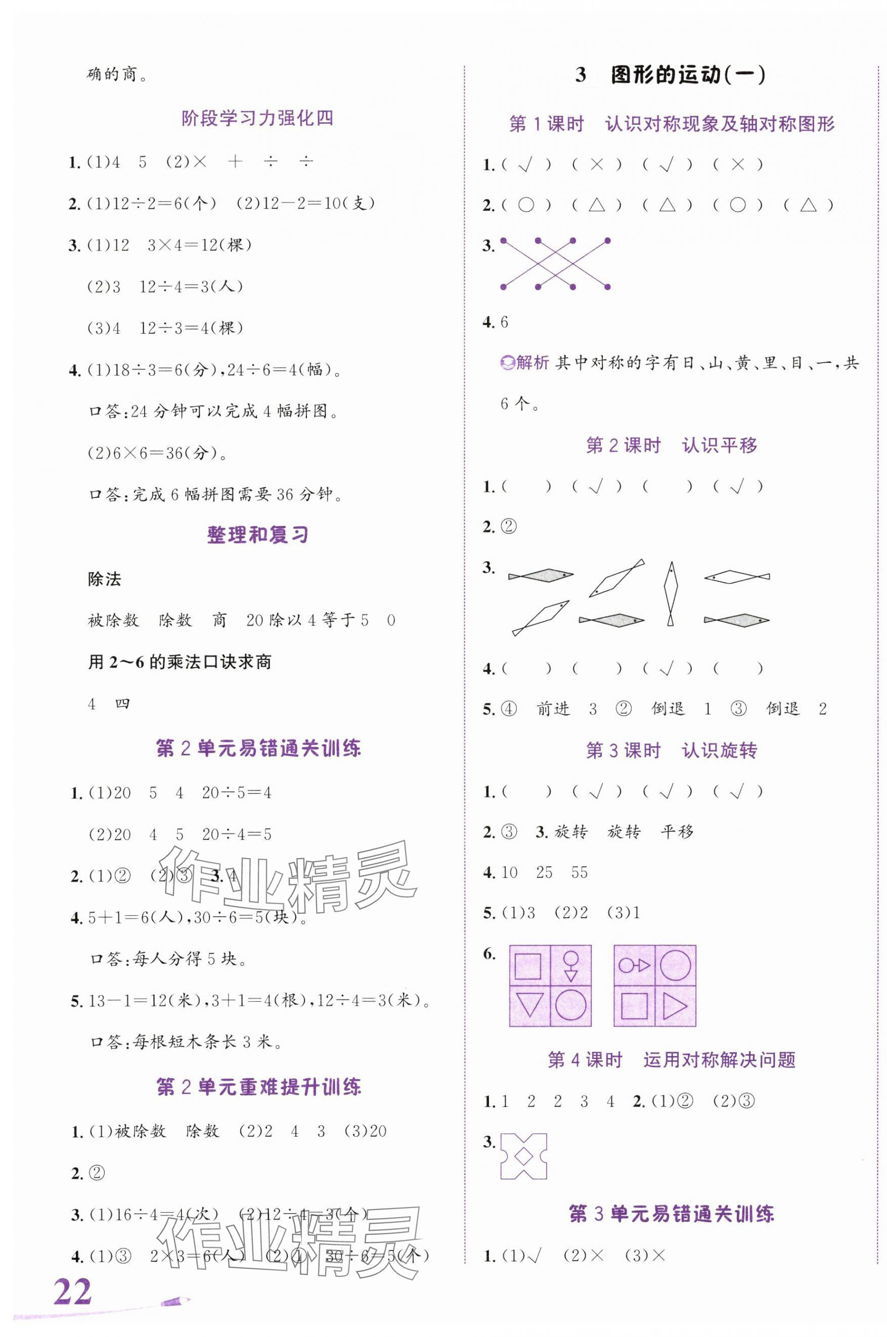 2025年奔跑吧少年二年級(jí)數(shù)學(xué)下冊(cè)人教版 第3頁(yè)