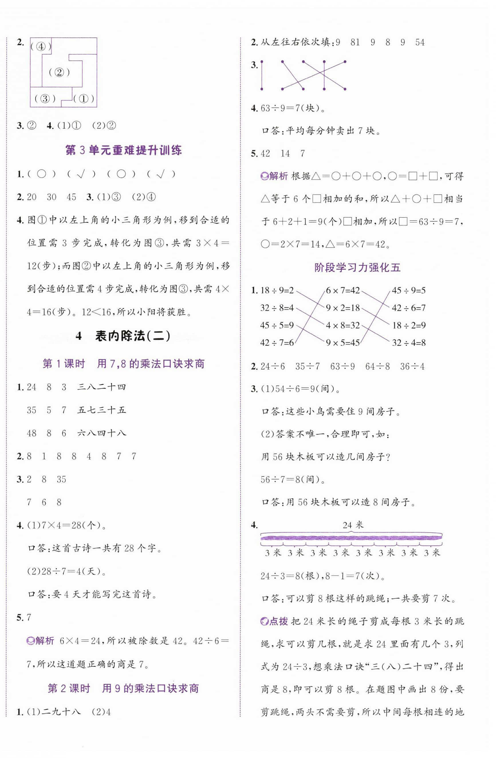 2025年奔跑吧少年二年級數學下冊人教版 第4頁