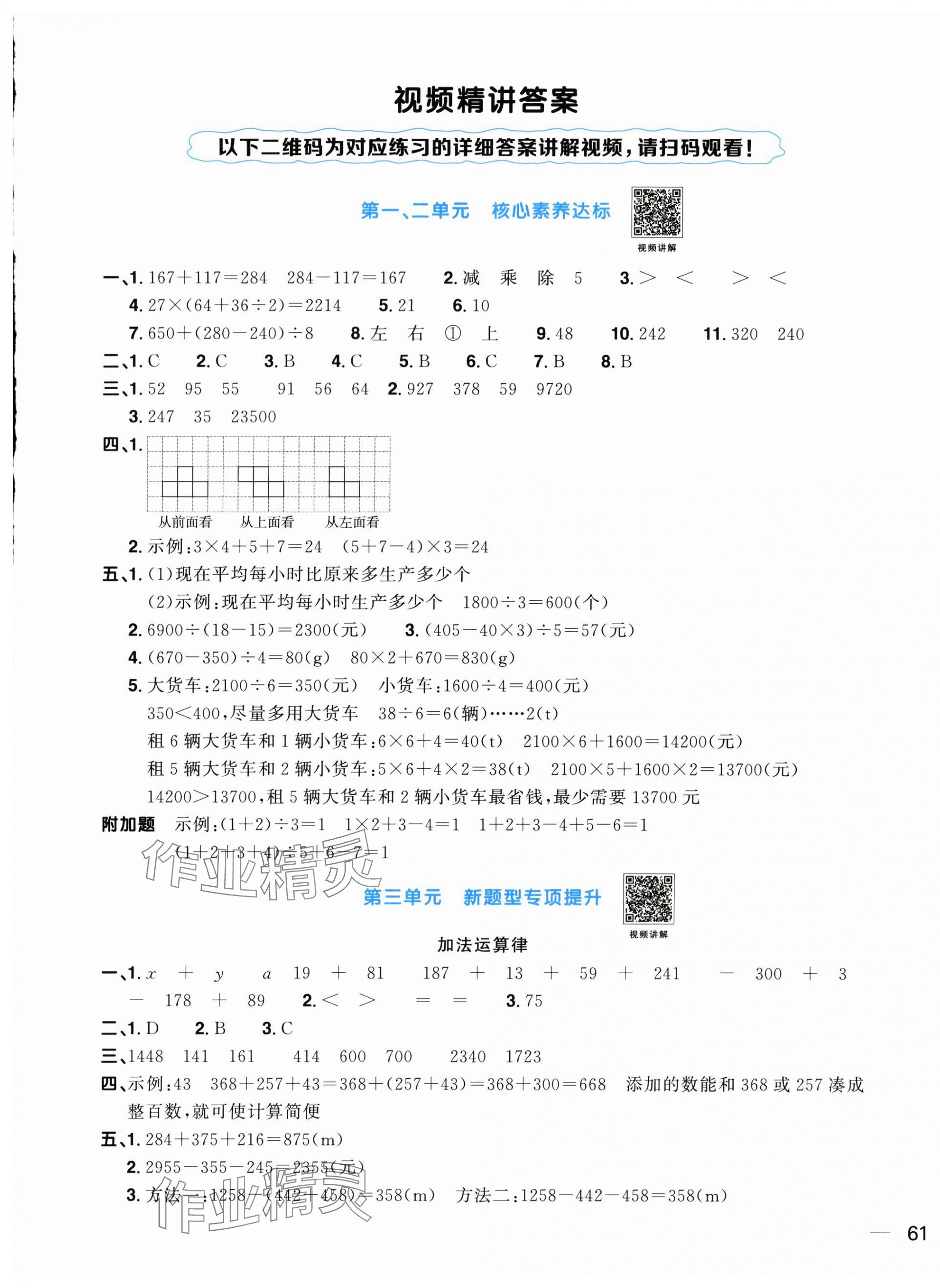 2024年陽光同學一線名師全優(yōu)好卷四年級數學下冊人教版 第1頁