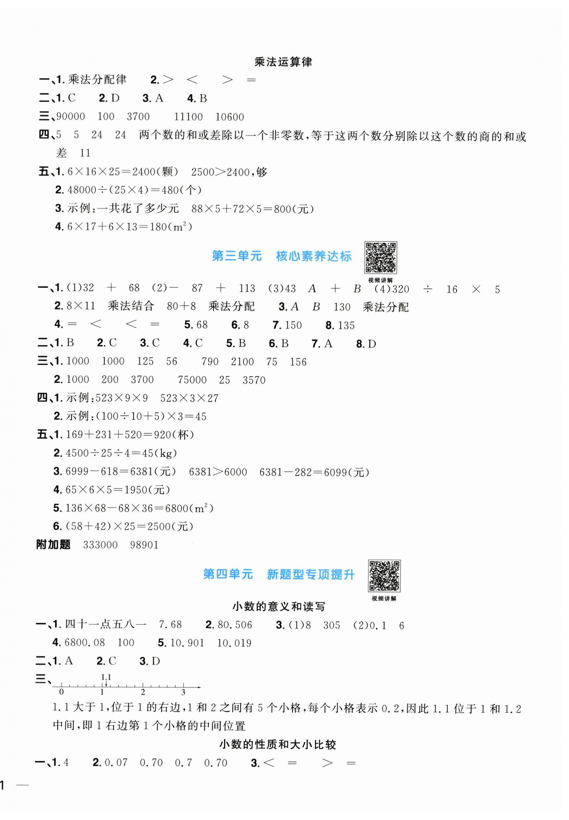 2024年阳光同学一线名师全优好卷四年级数学下册人教版 第2页