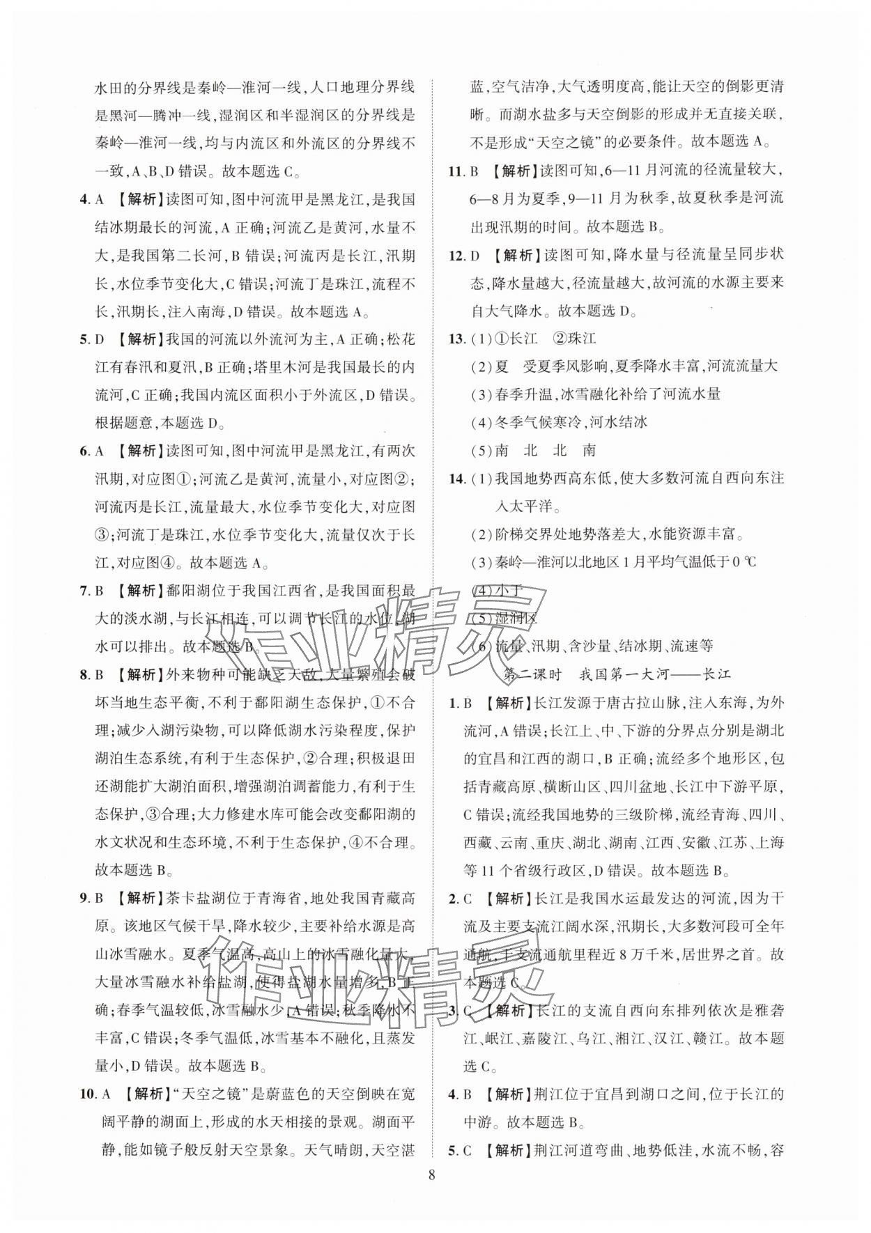 2025年一课一练创新练习八年级地理上册人教版 第8页