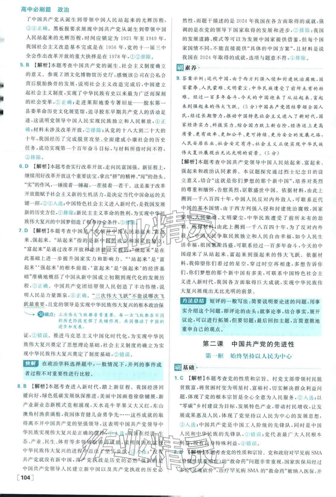 2026年高中必刷题高中道德与法治必修第三册人教版 参考答案第4页