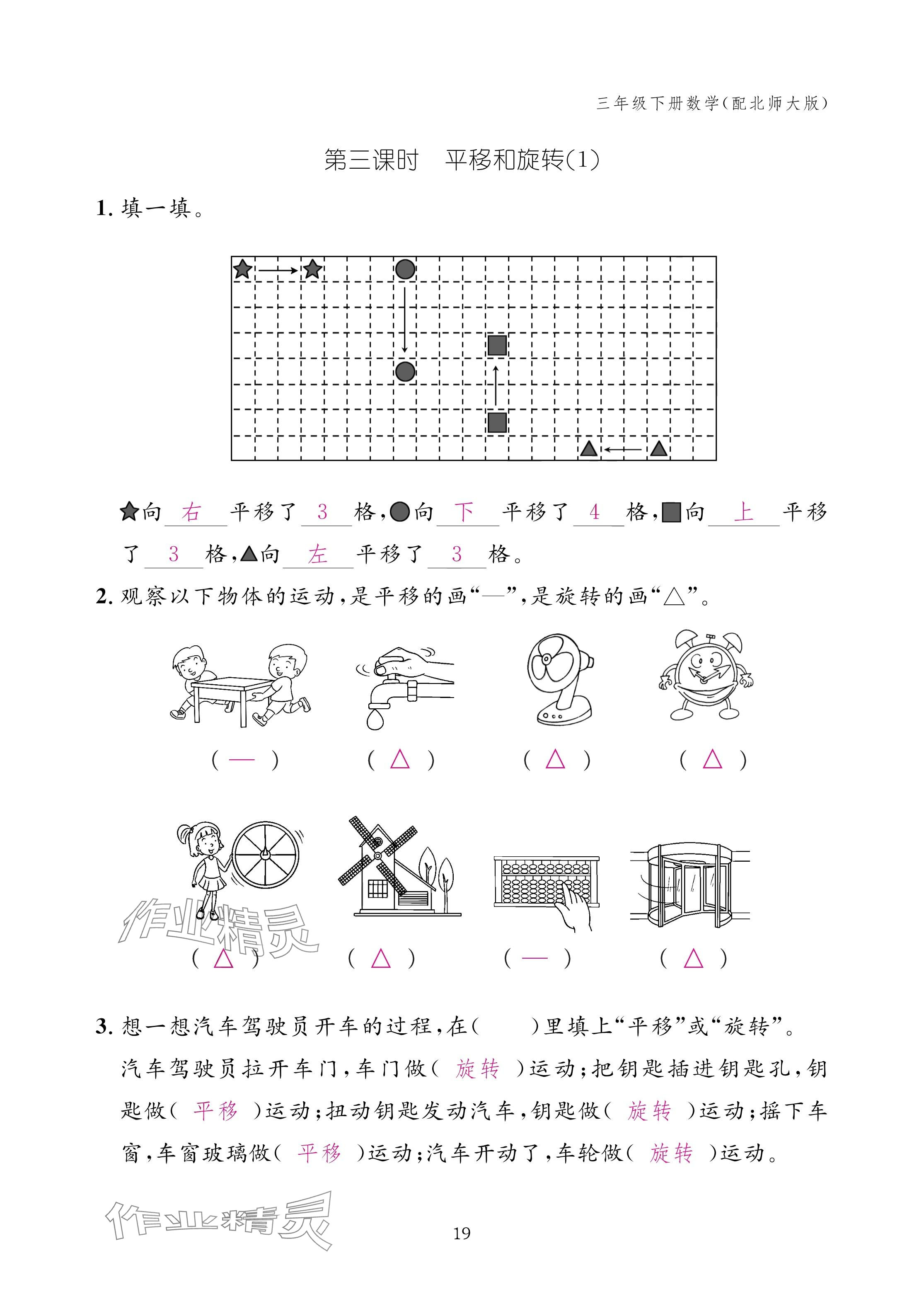 2025年作業(yè)本江西教育出版社三年級數(shù)學下冊北師大版 參考答案第19頁