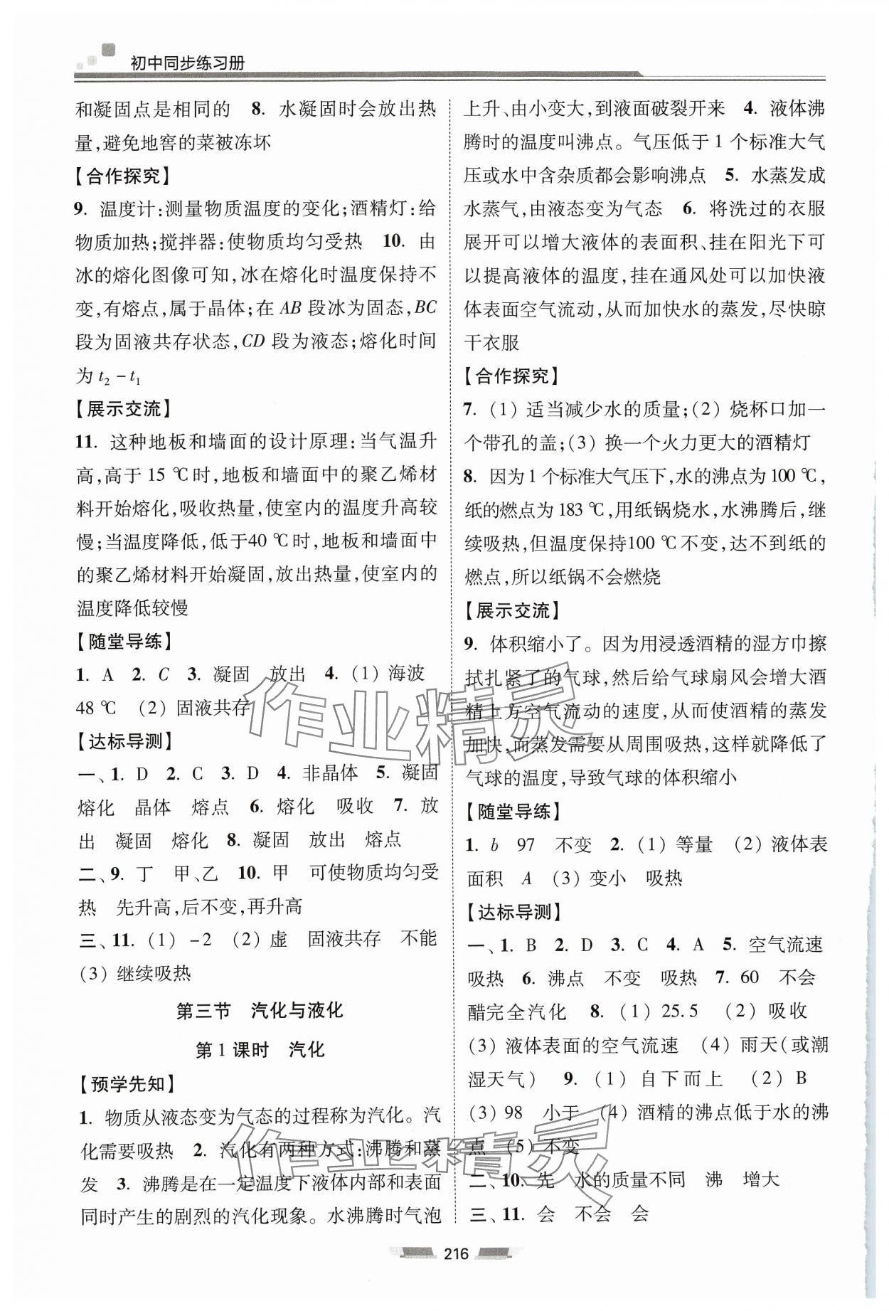 2024年同步練習(xí)冊湖南少年兒童出版社九年級物理全一冊滬科版 第2頁