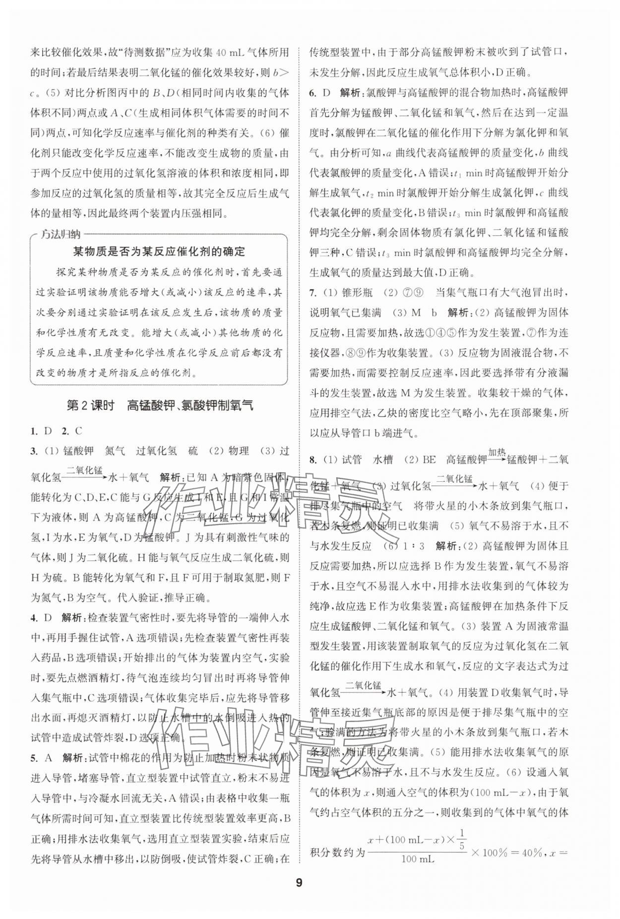 2025年拔尖特訓(xùn)九年級(jí)化學(xué)上冊(cè)滬教版 第9頁(yè)