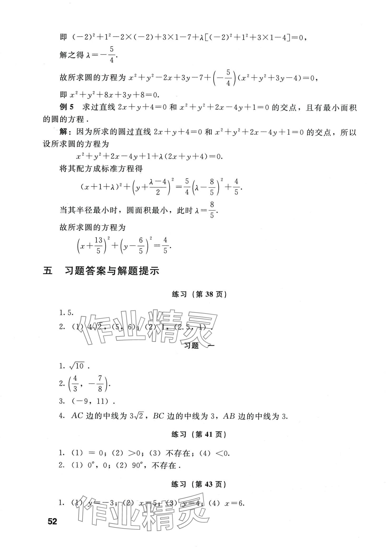 2024年基礎(chǔ)模塊語文出版社中職數(shù)學(xué)下冊(cè) 第7頁