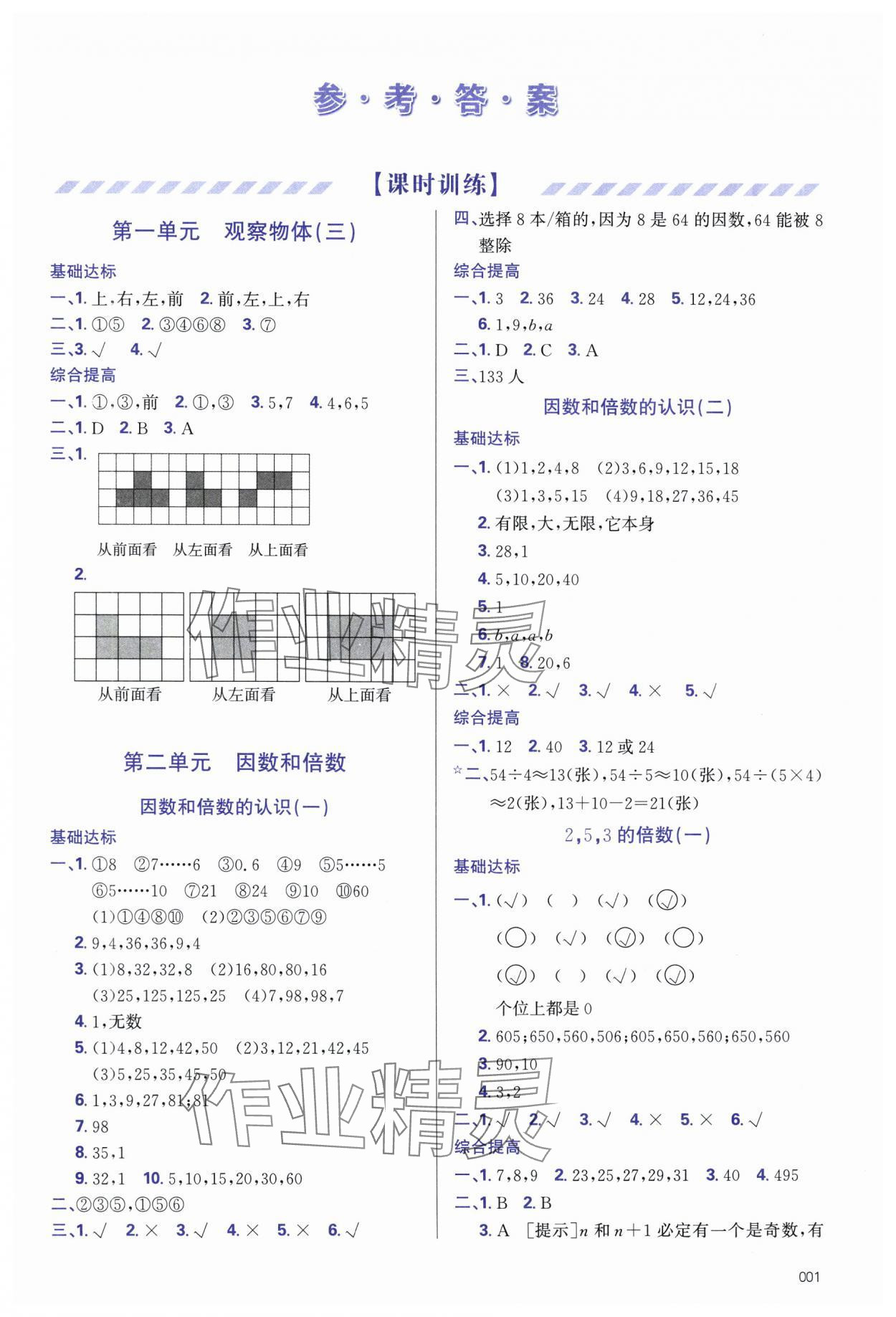 2025年學(xué)習(xí)質(zhì)量監(jiān)測(cè)五年級(jí)數(shù)學(xué)下冊(cè)人教版 第1頁(yè)