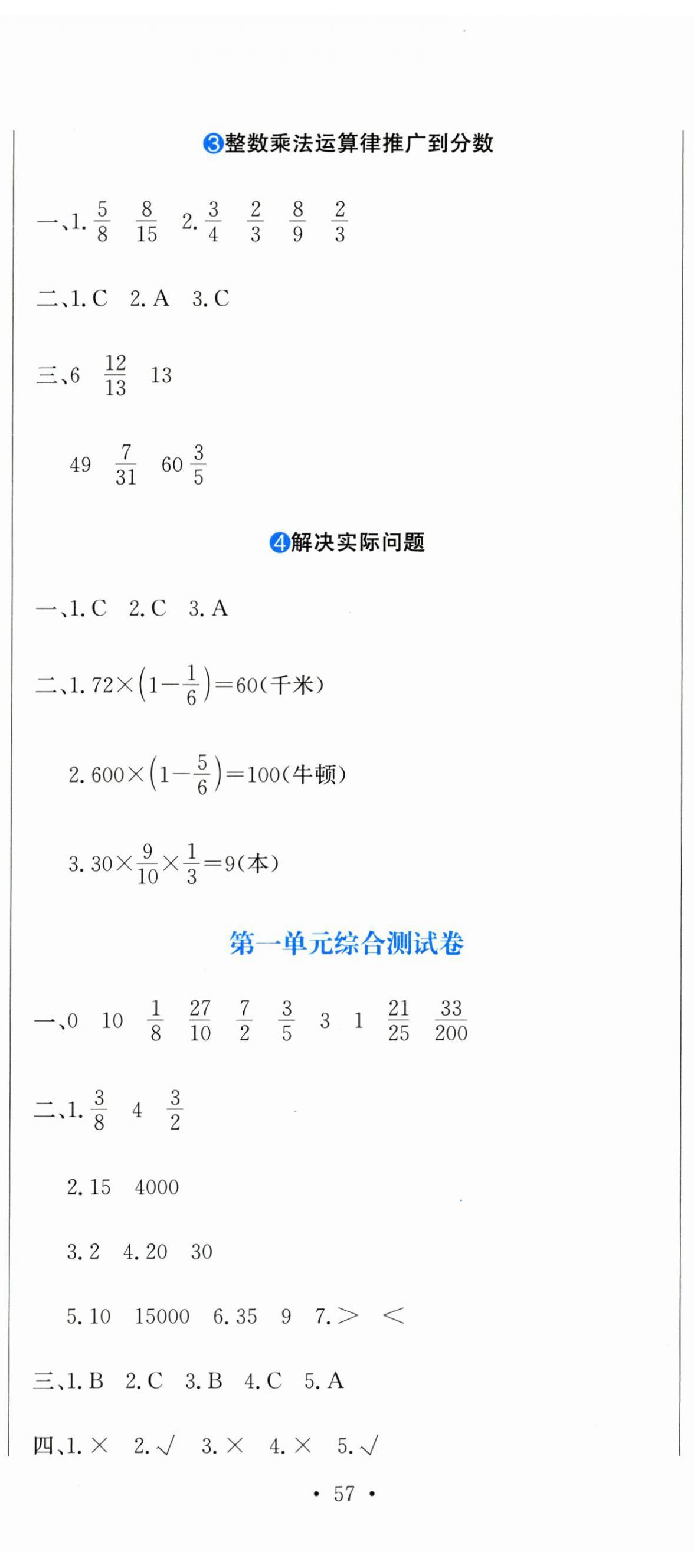 2024年提分教练六年级数学上册人教版 第2页