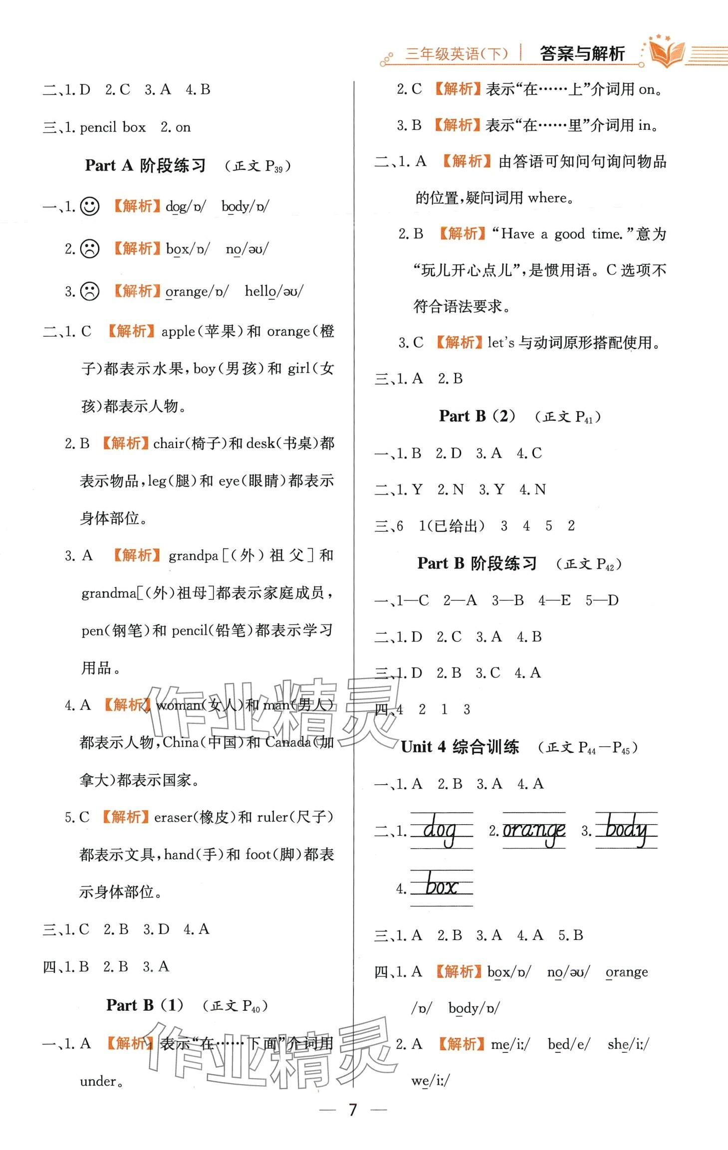 2024年教材全練三年級英語下冊人教版 第7頁