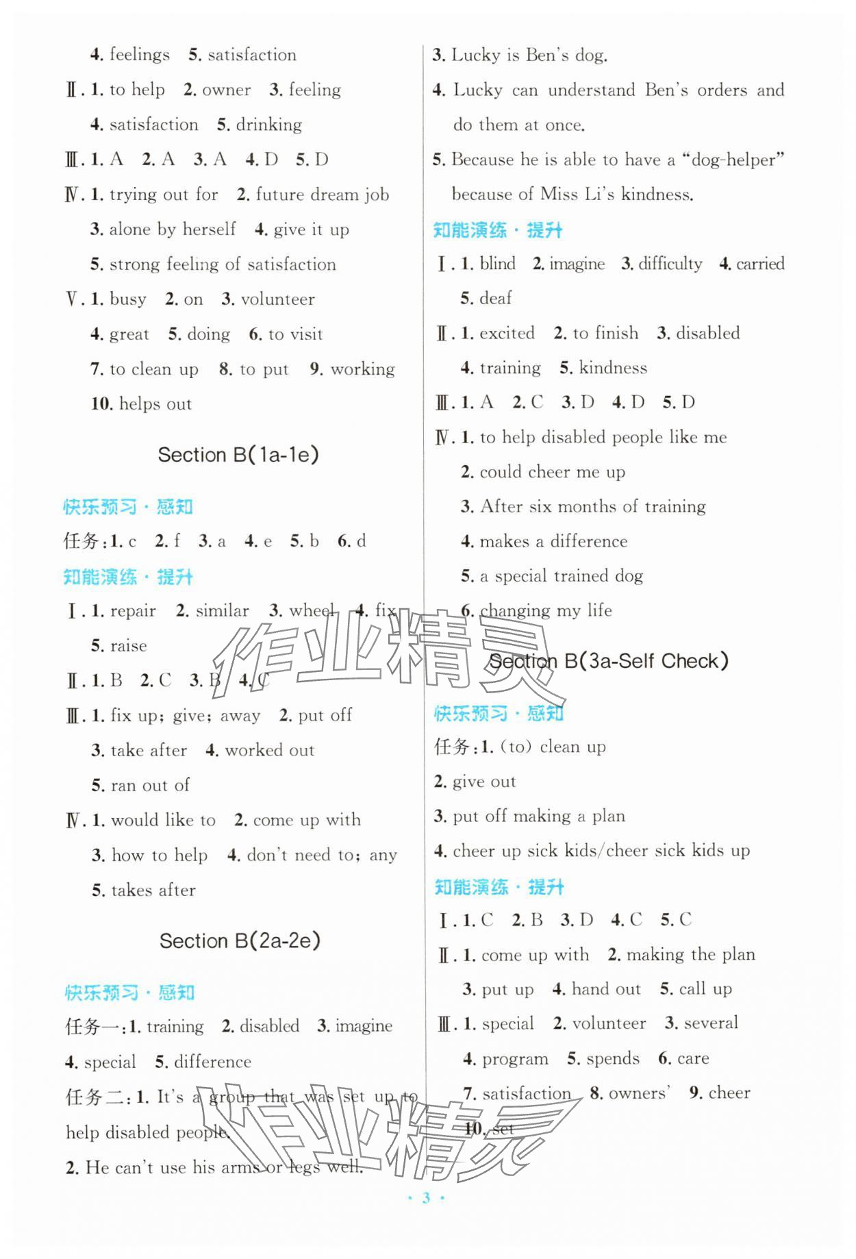 2025年同步測控優(yōu)化設(shè)計(jì)八年級英語下冊人教版精編版 參考答案第3頁