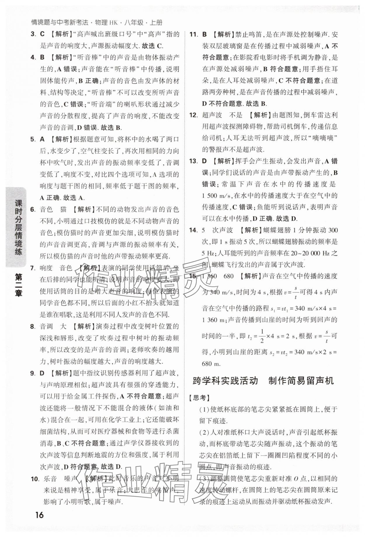 2024年萬唯中考情境題八年級物理上冊滬科版 第16頁