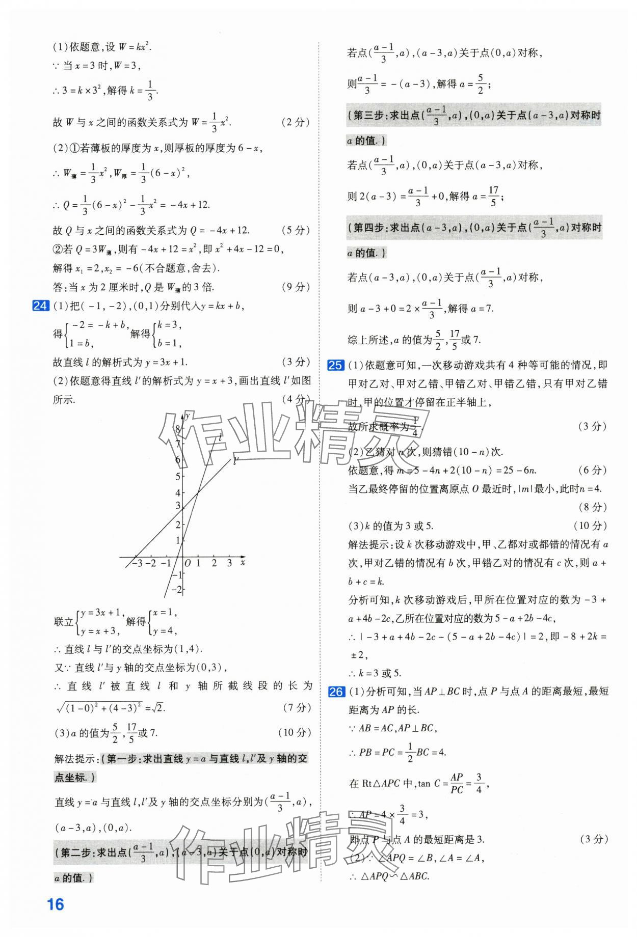 2024年金考卷45套匯編數(shù)學(xué)河北專版 第16頁