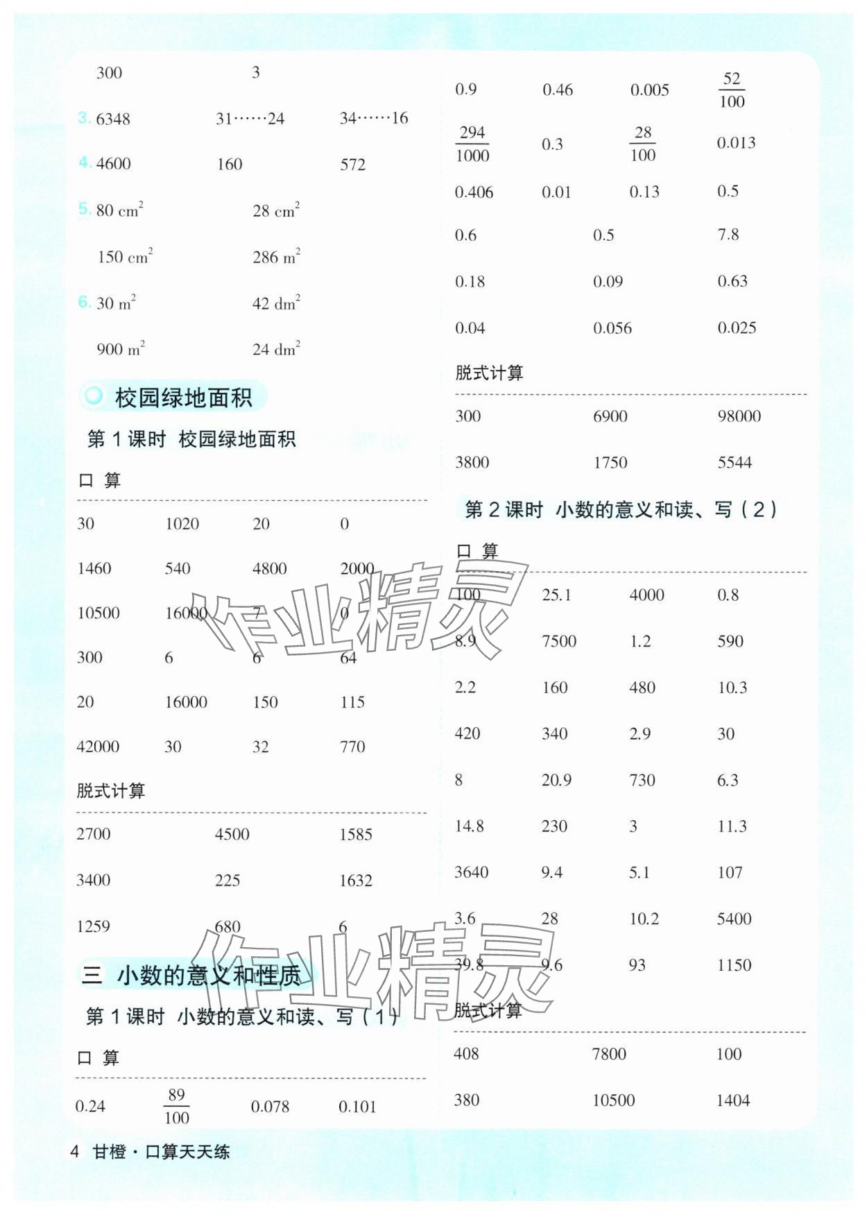 2025年优翼口算天天练五年级数学上册苏教版 第4页