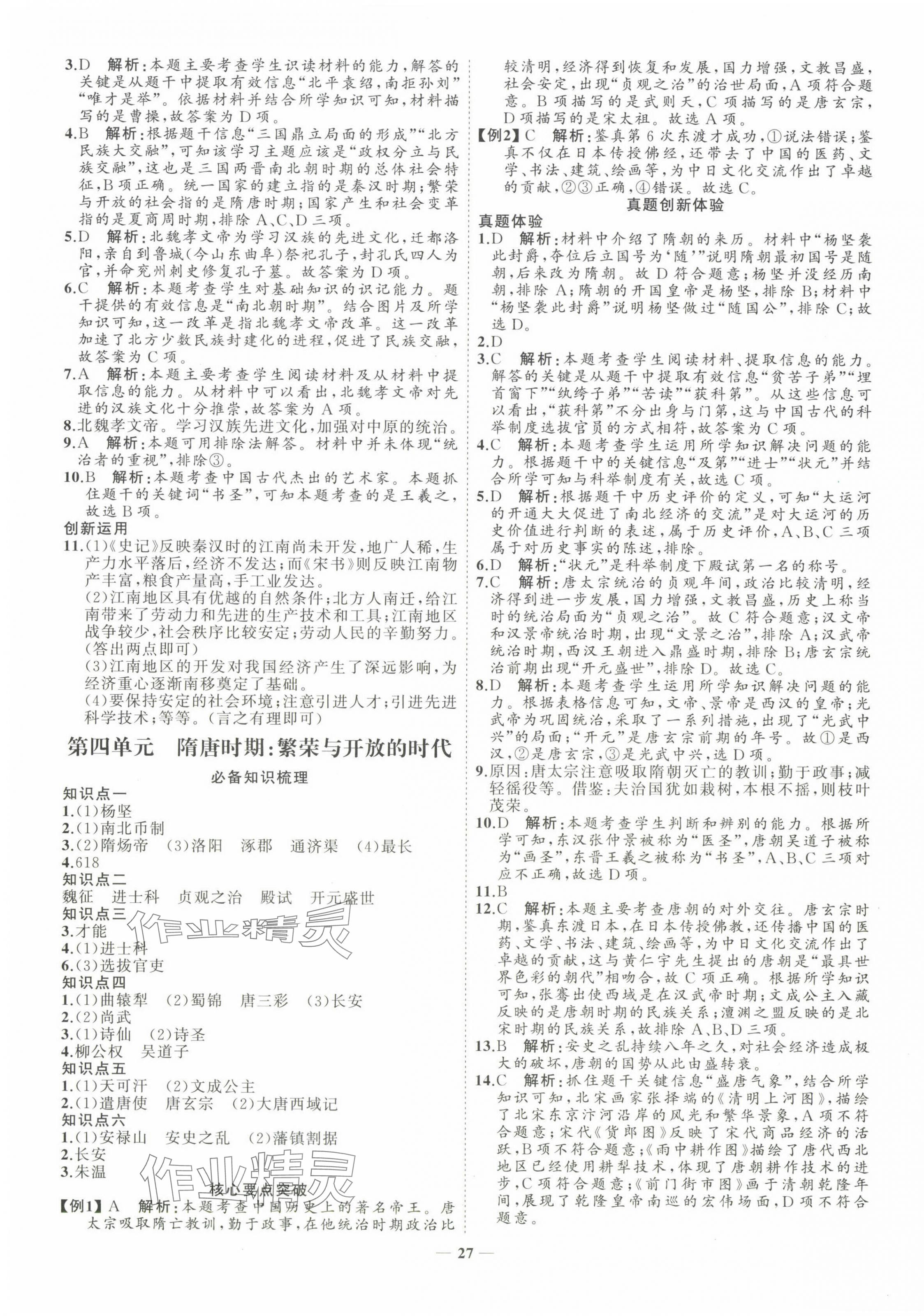 2024年初中總復習手冊山東教育出版社歷史 第3頁