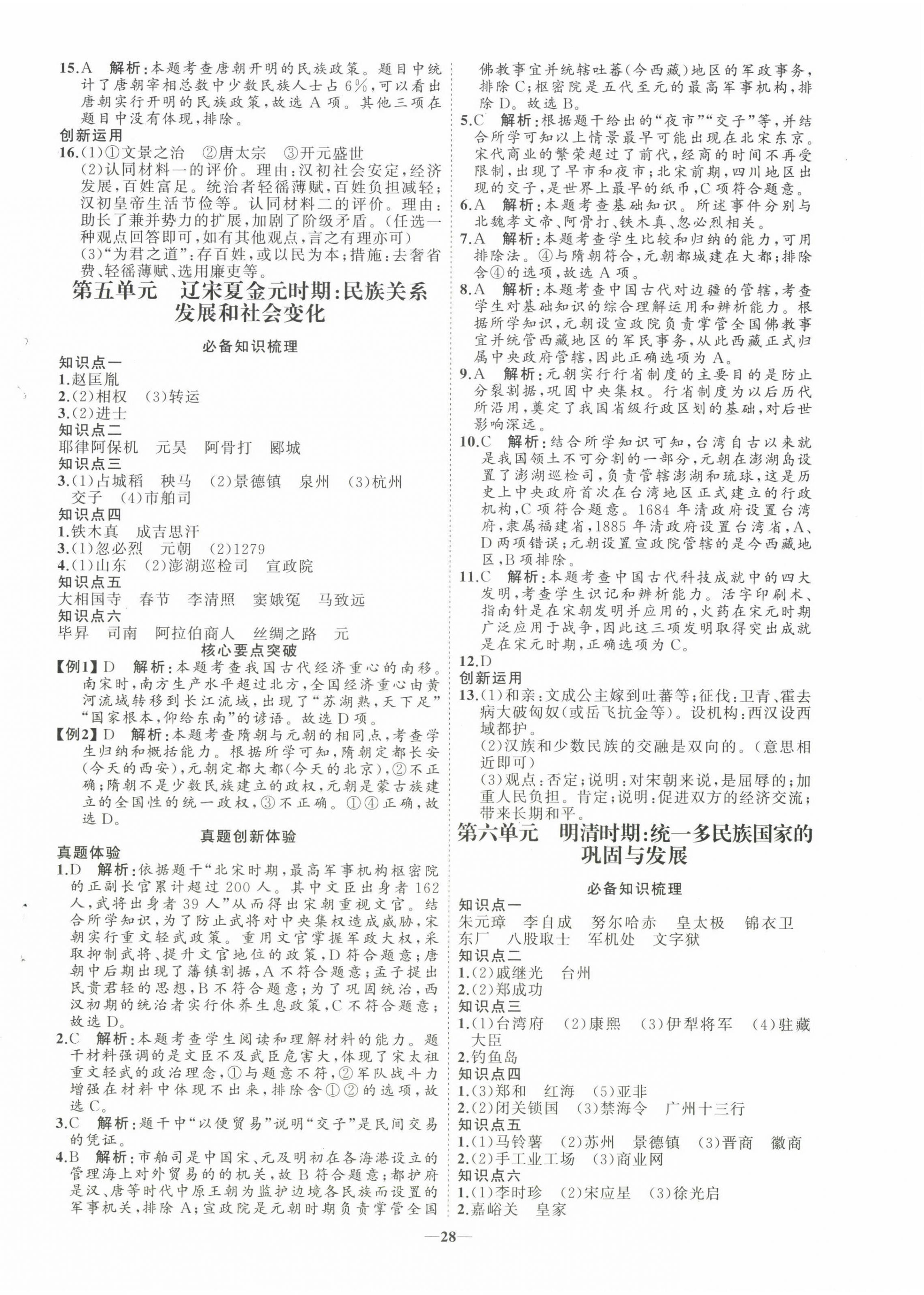 2024年初中總復習手冊山東教育出版社歷史 第4頁