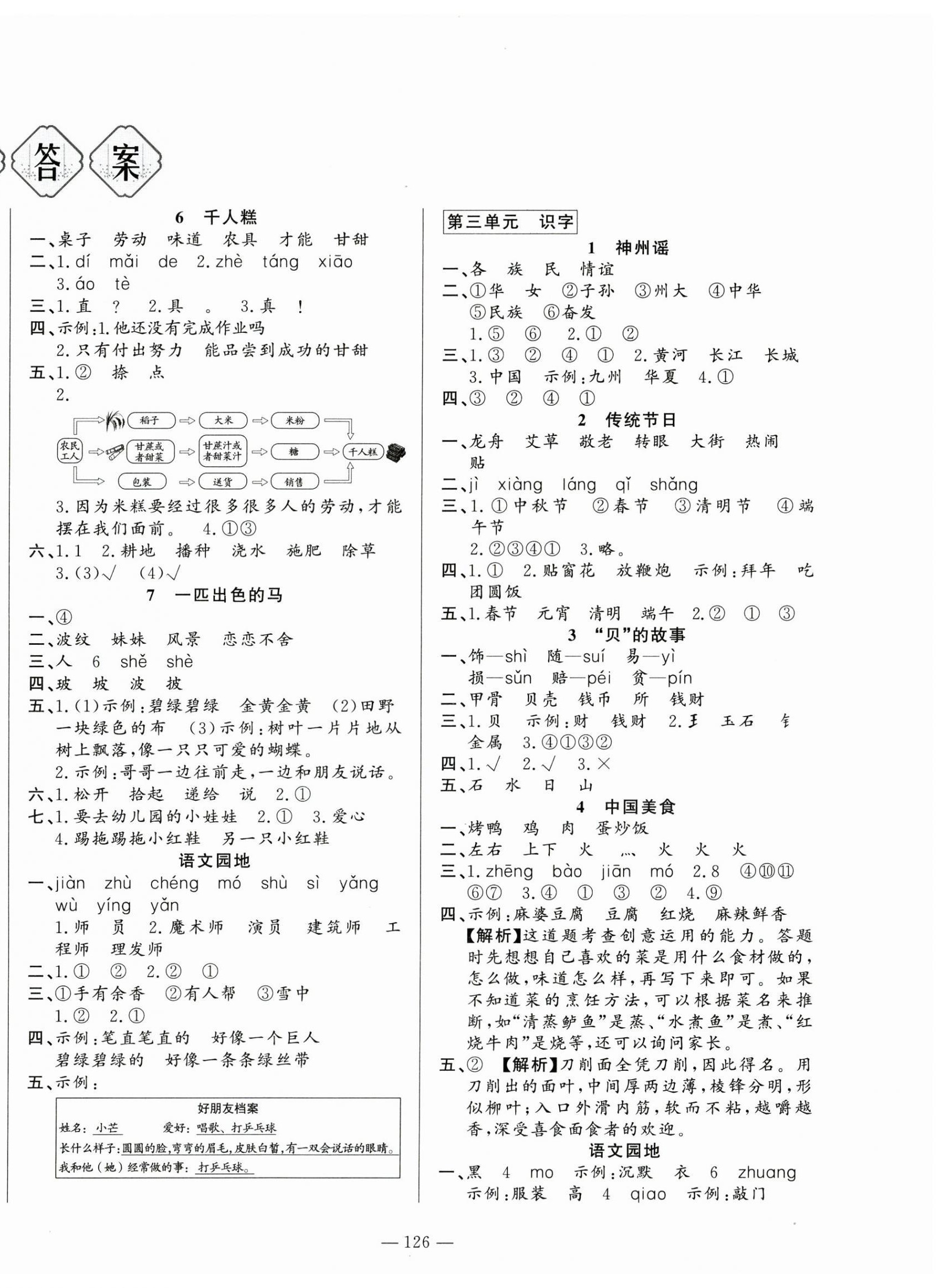 2025年小學課堂同步訓練山東文藝出版社二年級語文下冊人教版54制 第2頁