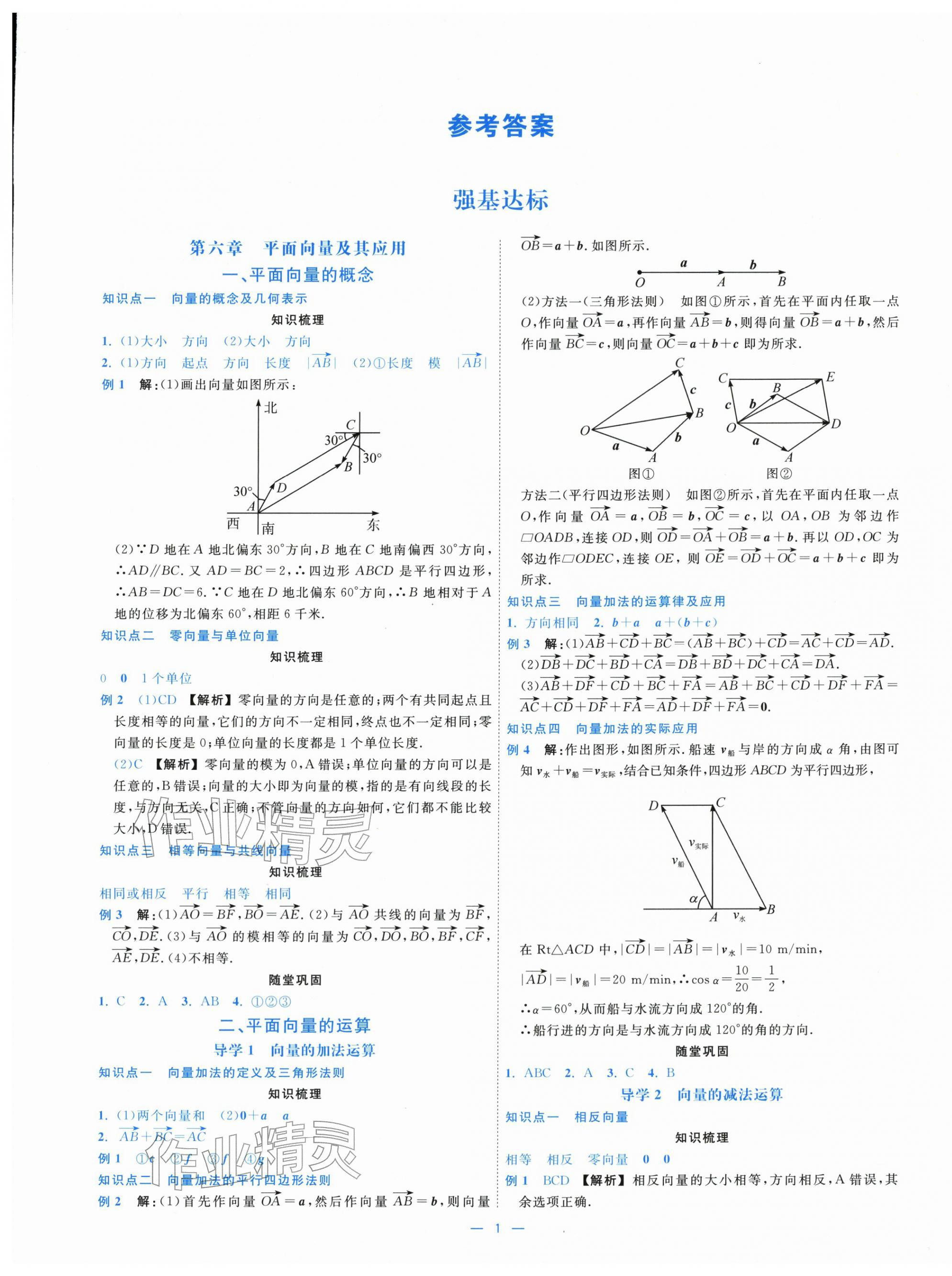 2025年全效核心素养测评高中数学必修第二册 第1页